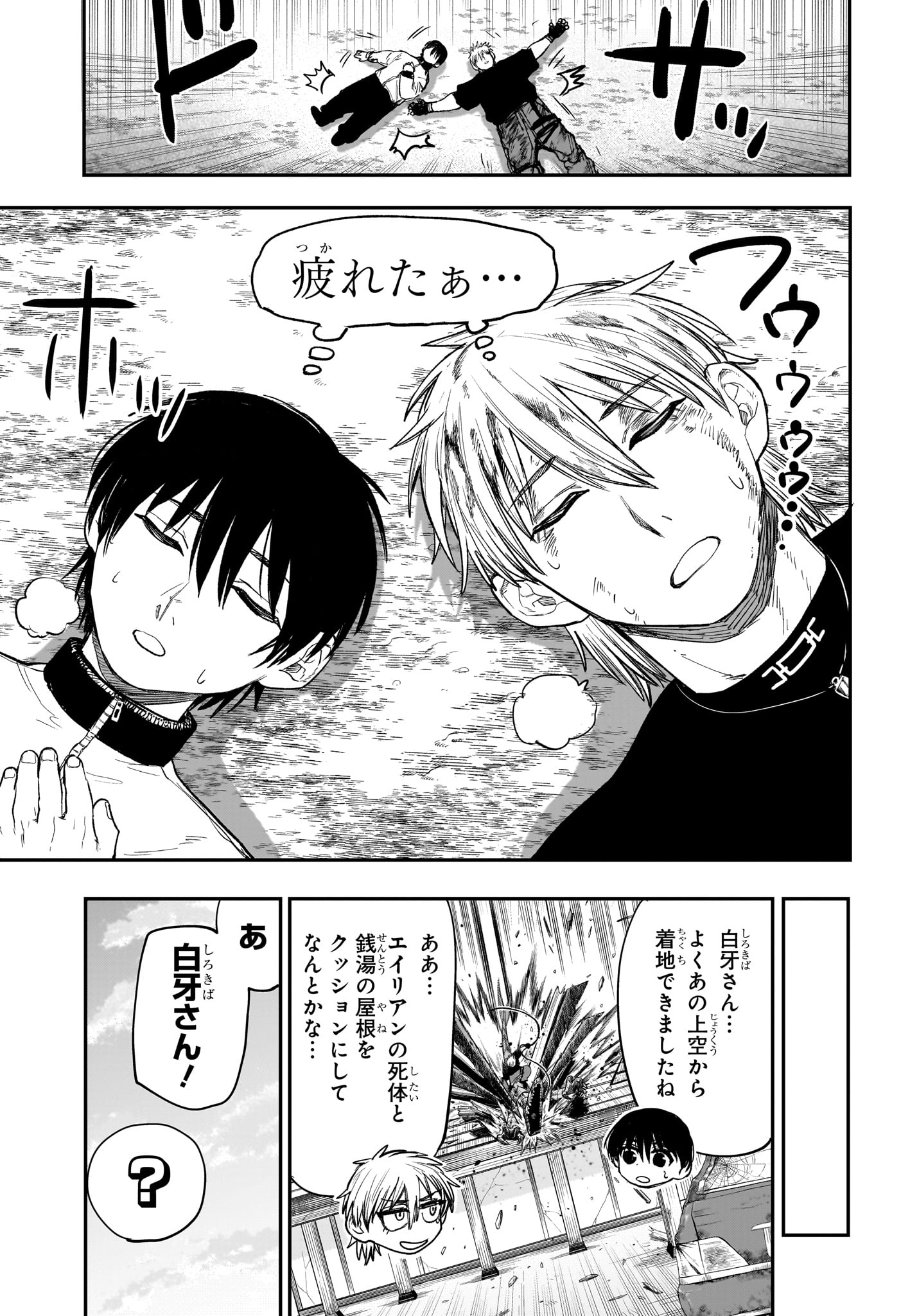 Alien Headbutt Chap 10 - Next Chap 11