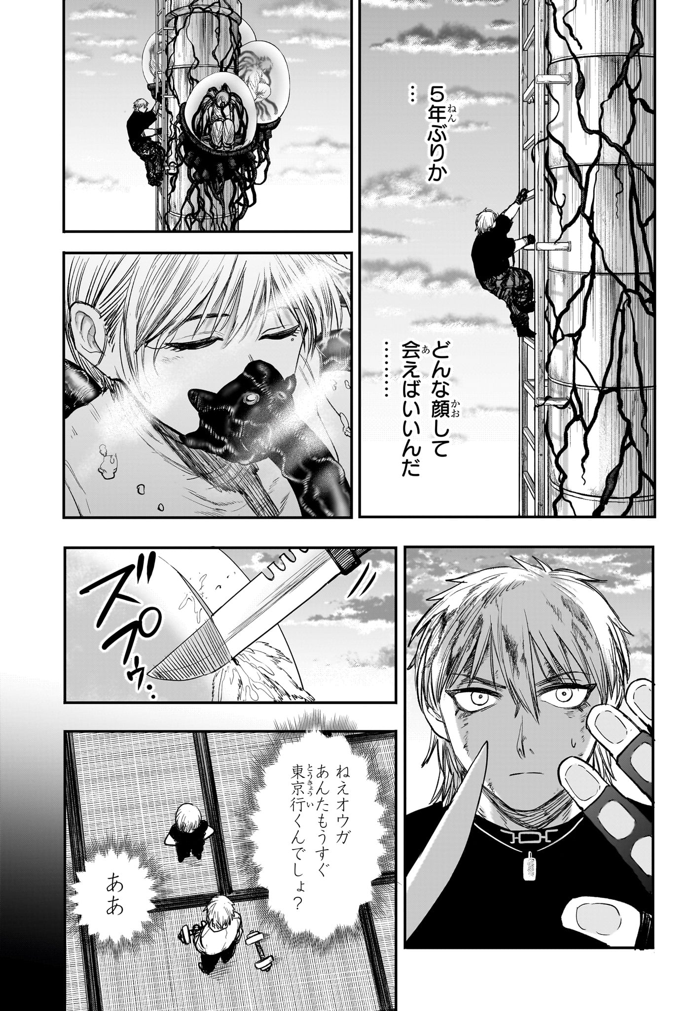 Alien Headbutt Chap 10 - Next Chap 11