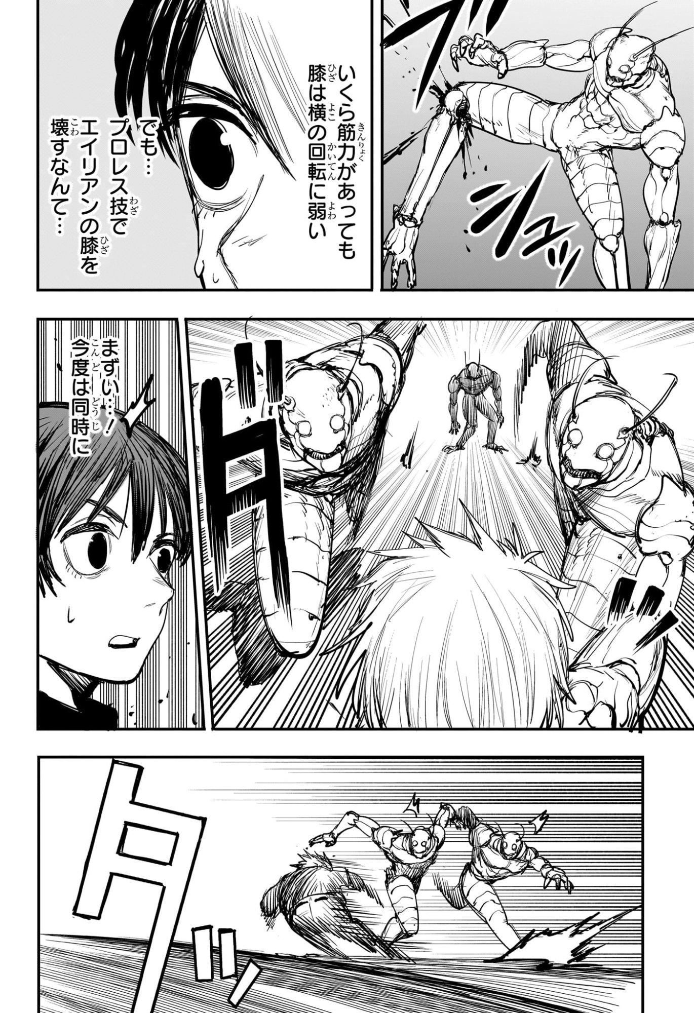 Alien Headbutt - Chapter 2 - Page 16