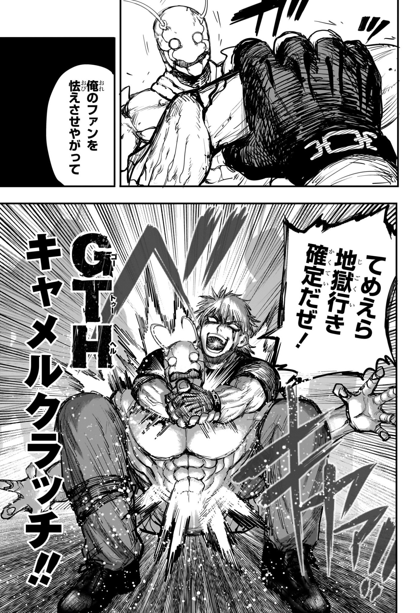 Alien Headbutt - Chapter 2 - Page 19