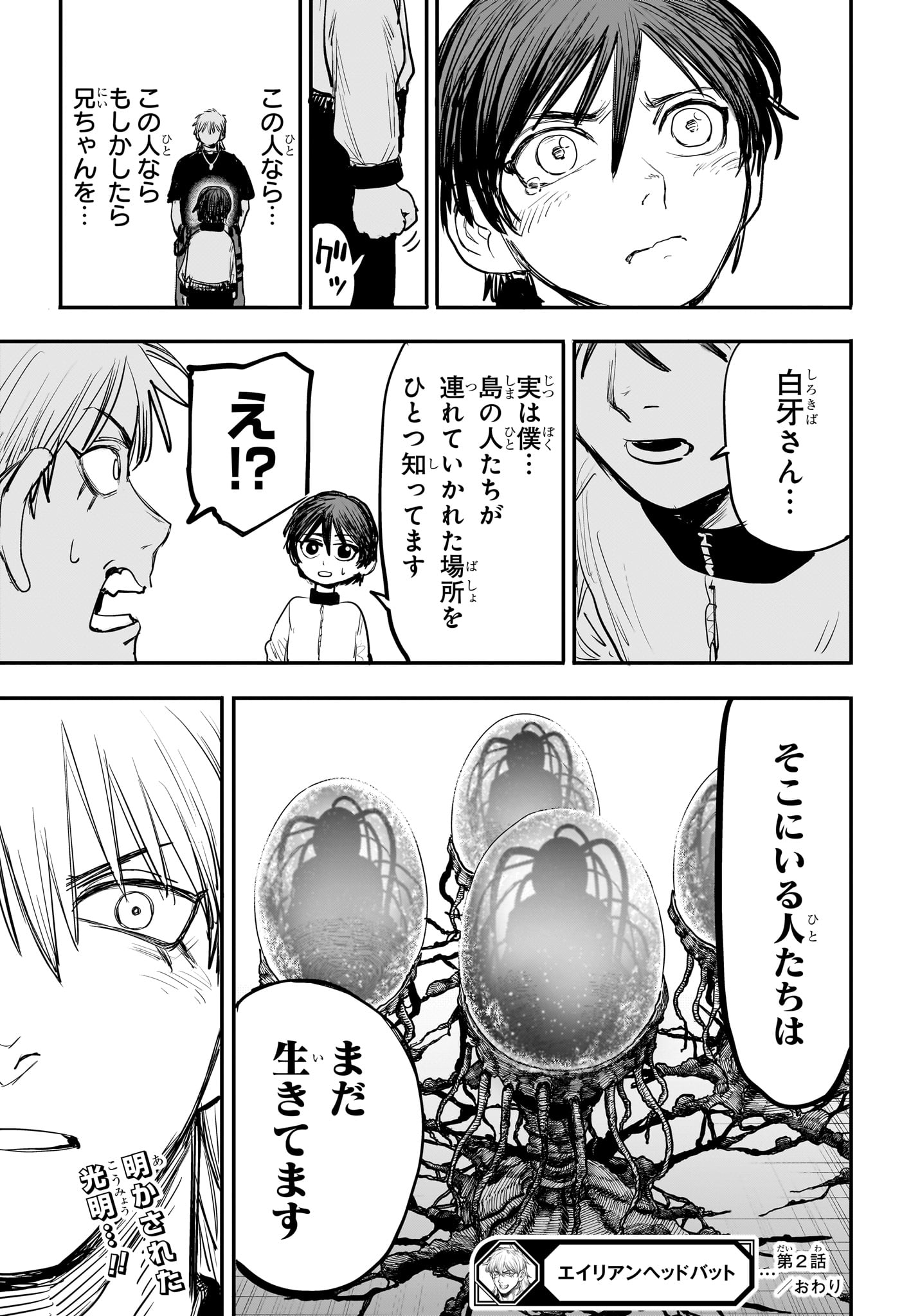 Alien Headbutt - Chapter 2 - Page 25