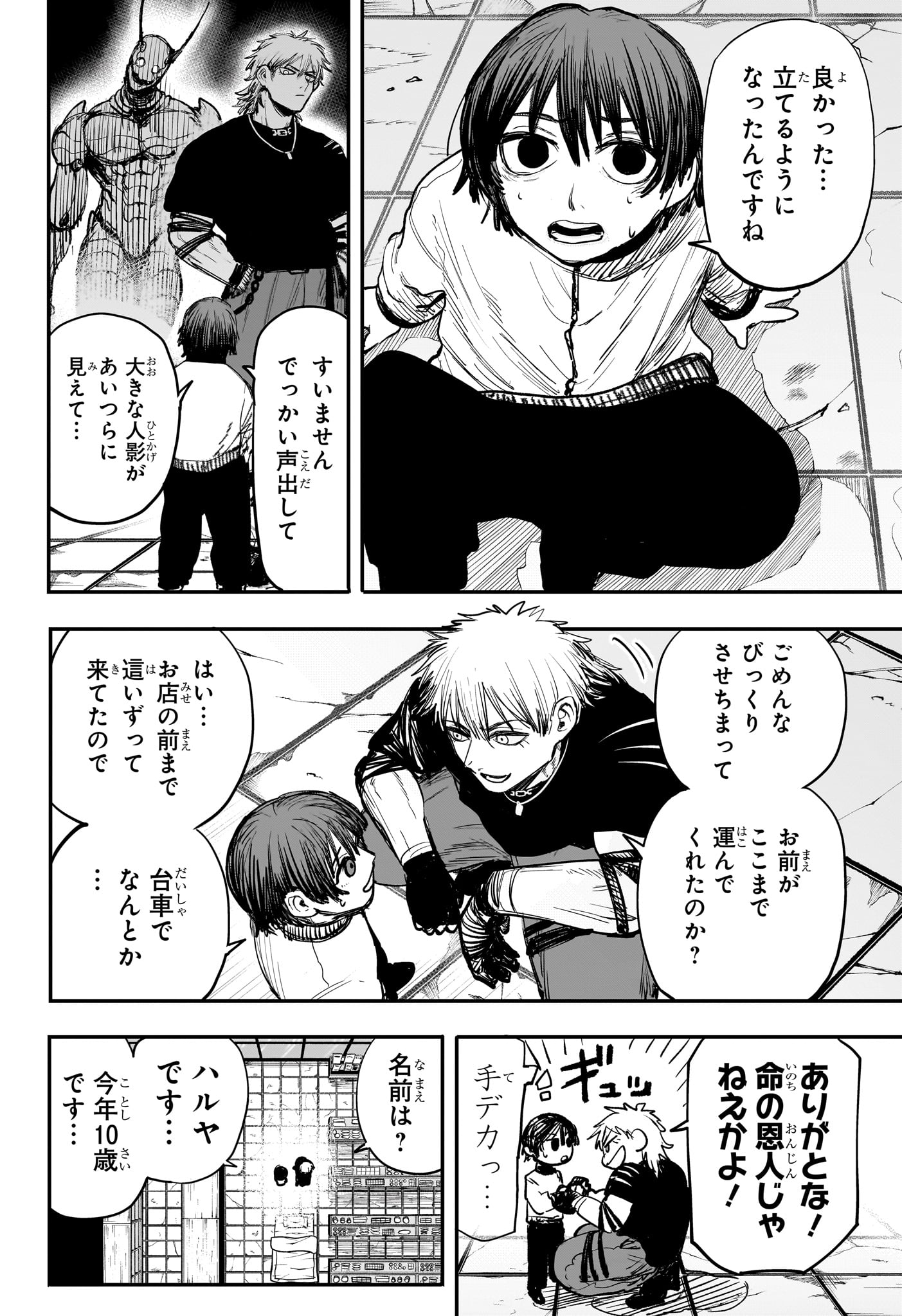 Alien Headbutt - Chapter 2 - Page 4