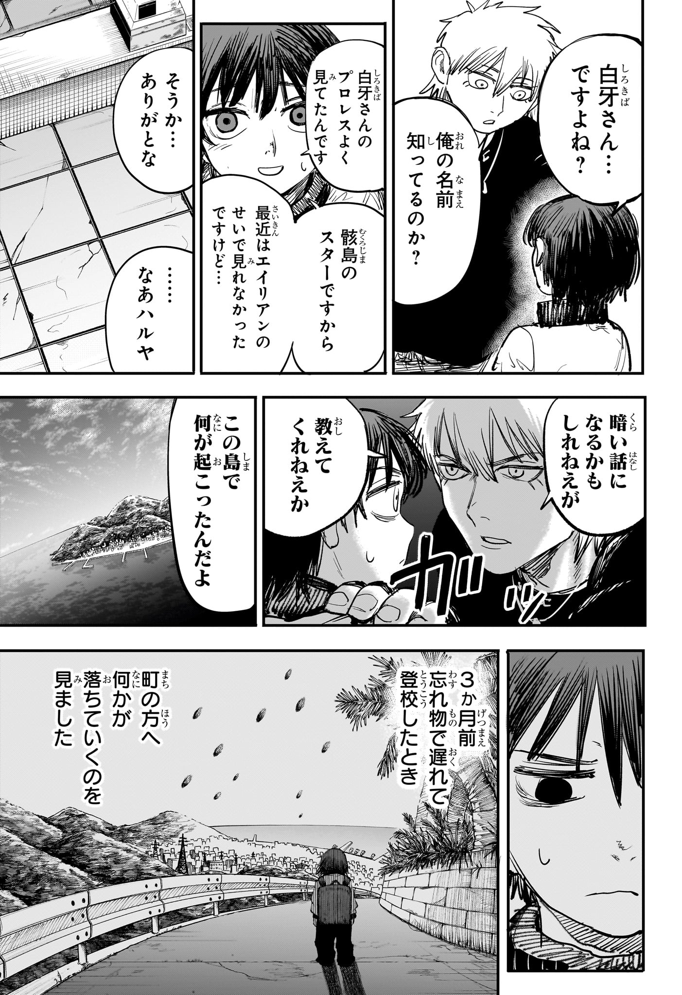 Alien Headbutt - Chapter 2 - Page 5