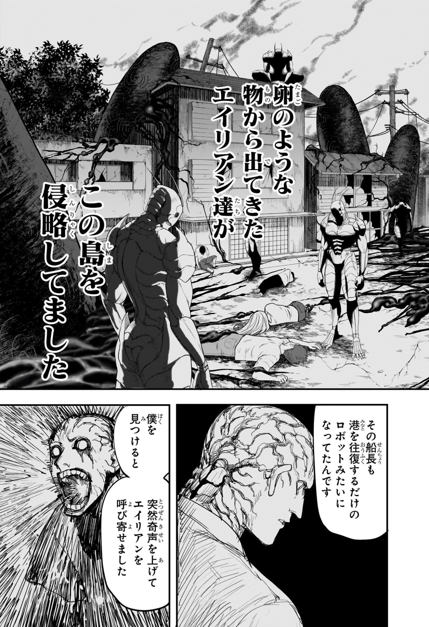 Alien Headbutt - Chapter 2 - Page 7