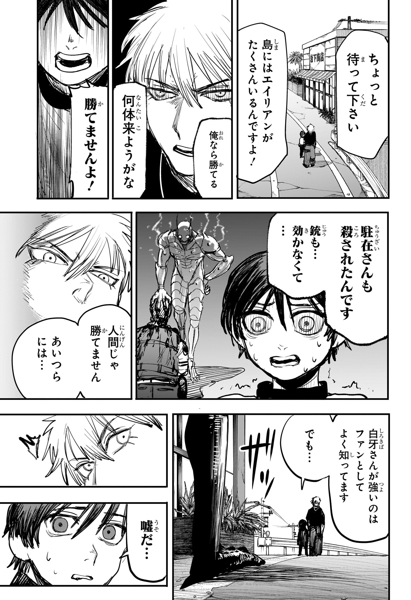 Alien Headbutt - Chapter 2 - Page 9