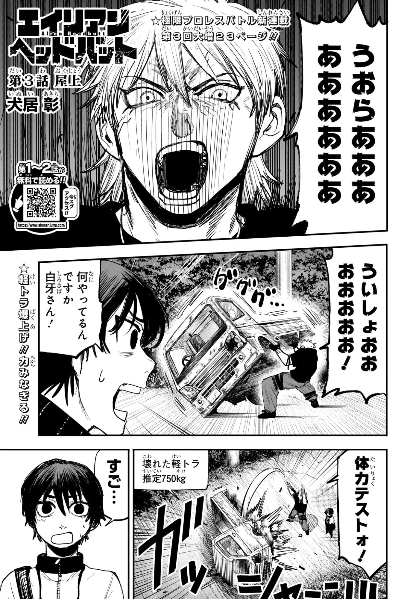 Alien Headbutt Chap 3 - Next Chap 4