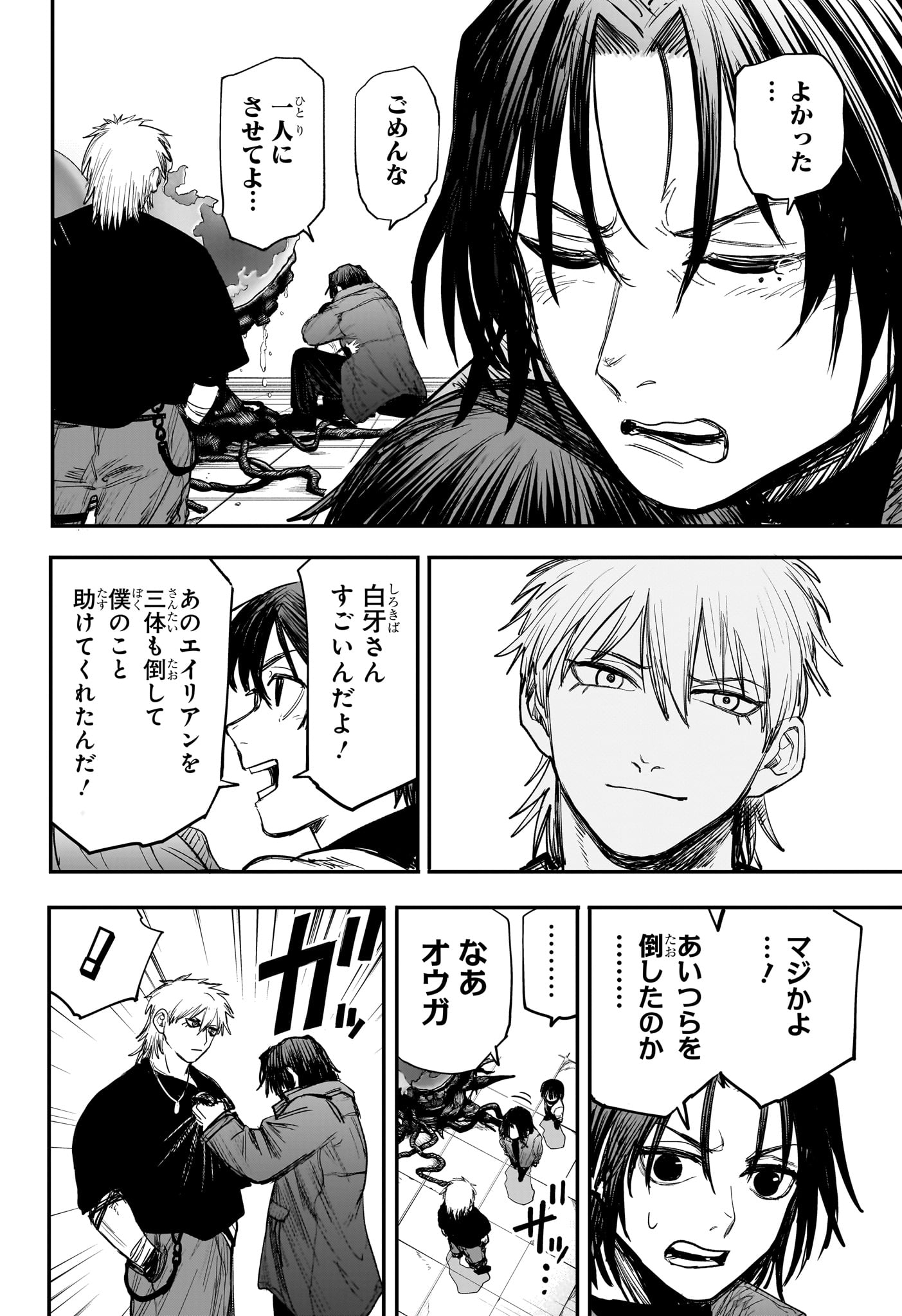 Alien Headbutt Chap 3 - Next Chap 4