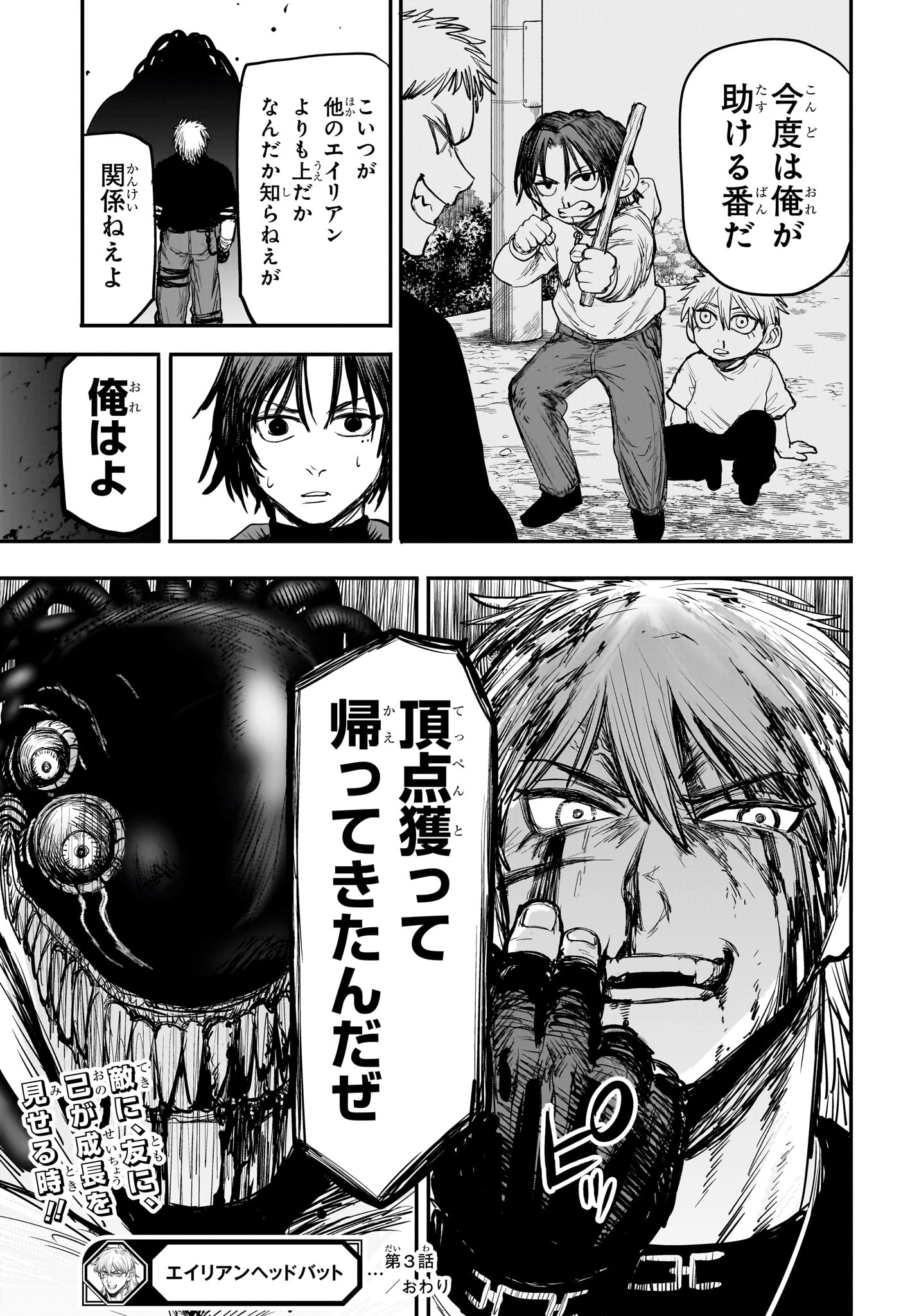 Alien Headbutt Chap 3 - Next Chap 4