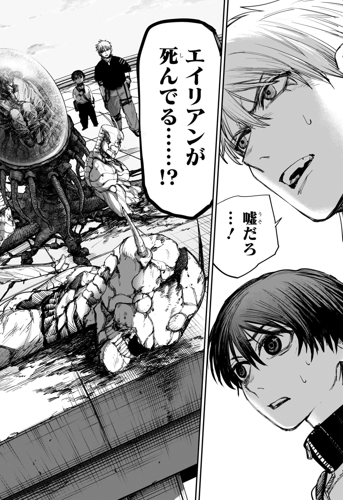 Alien Headbutt Chap 3 - Next Chap 4