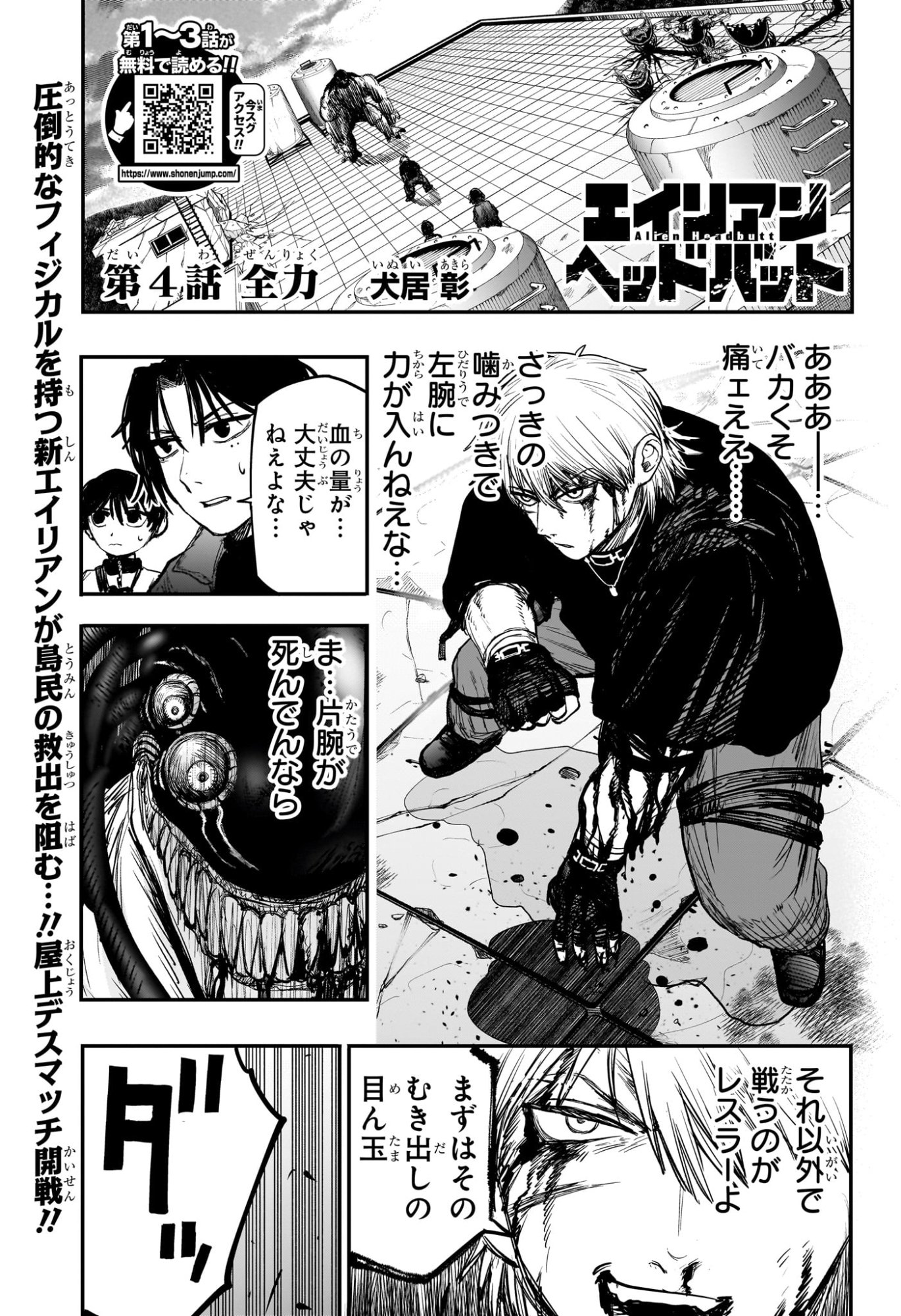 Alien Headbutt Chap 4 - Next Chap 5