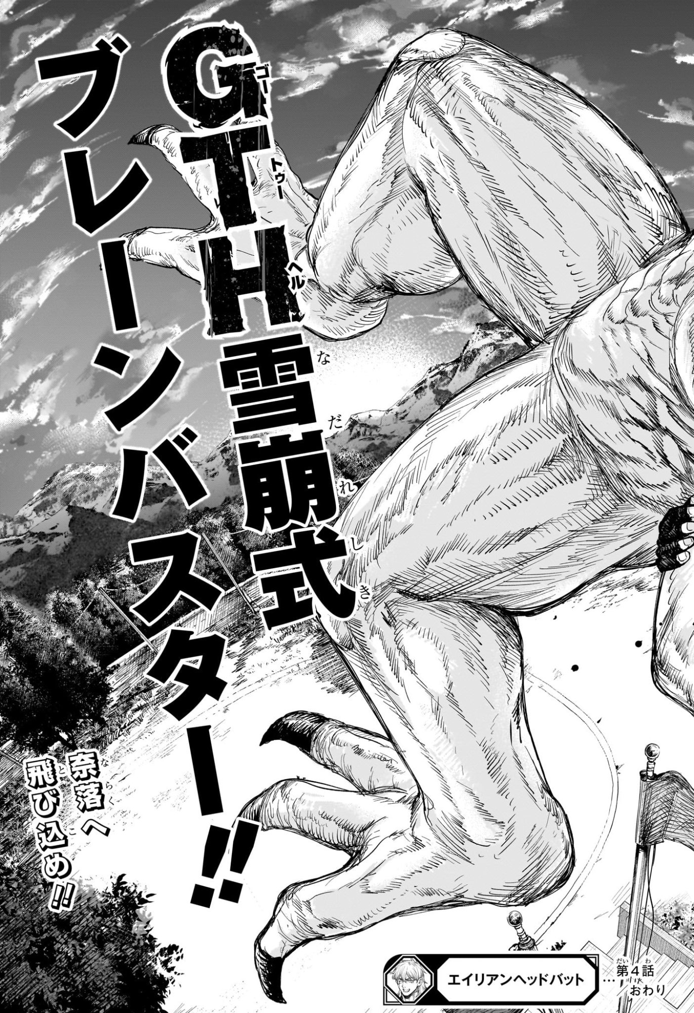 Alien Headbutt Chap 4 - Next Chap 5