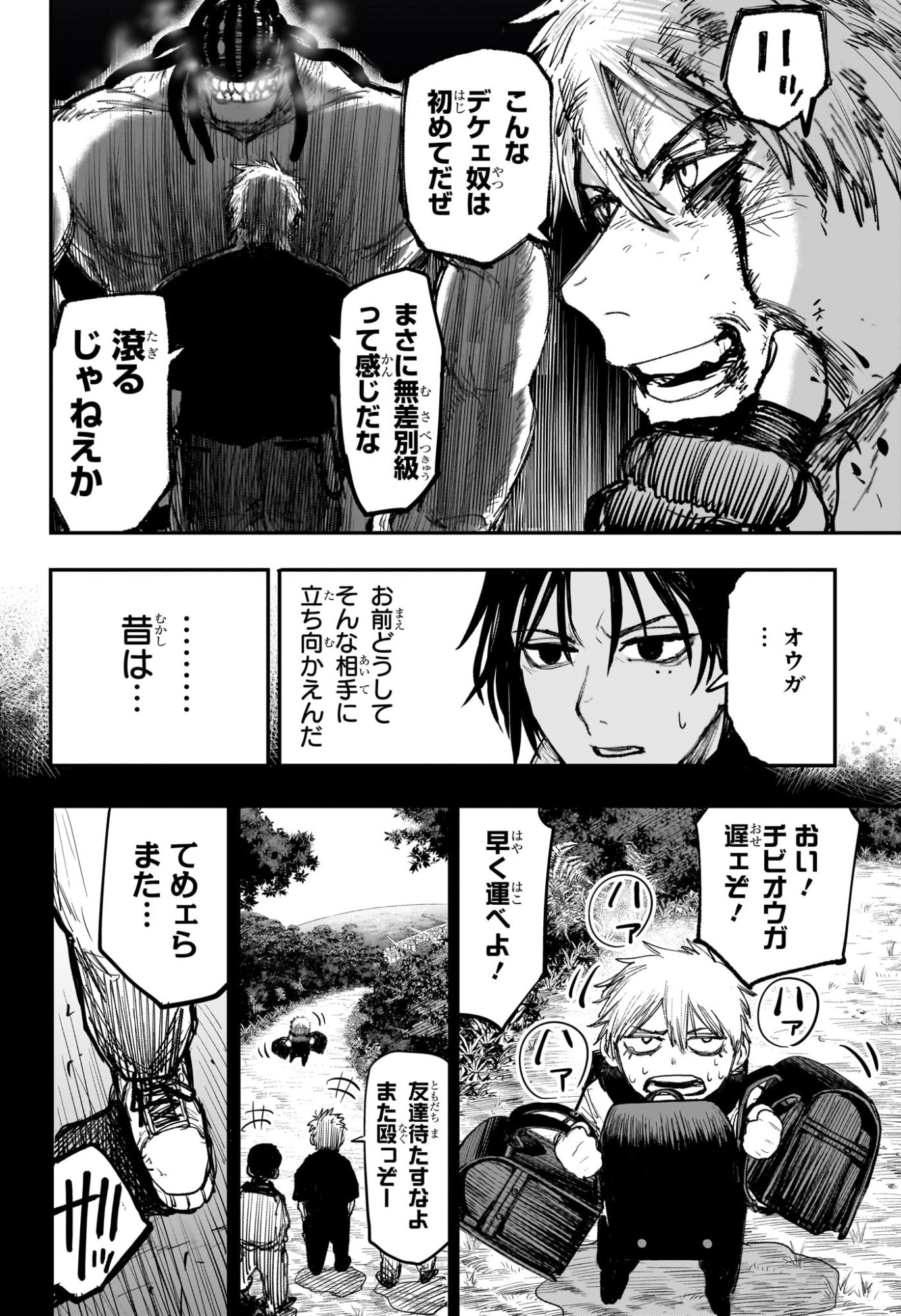 Alien Headbutt Chap 4 - Next Chap 5