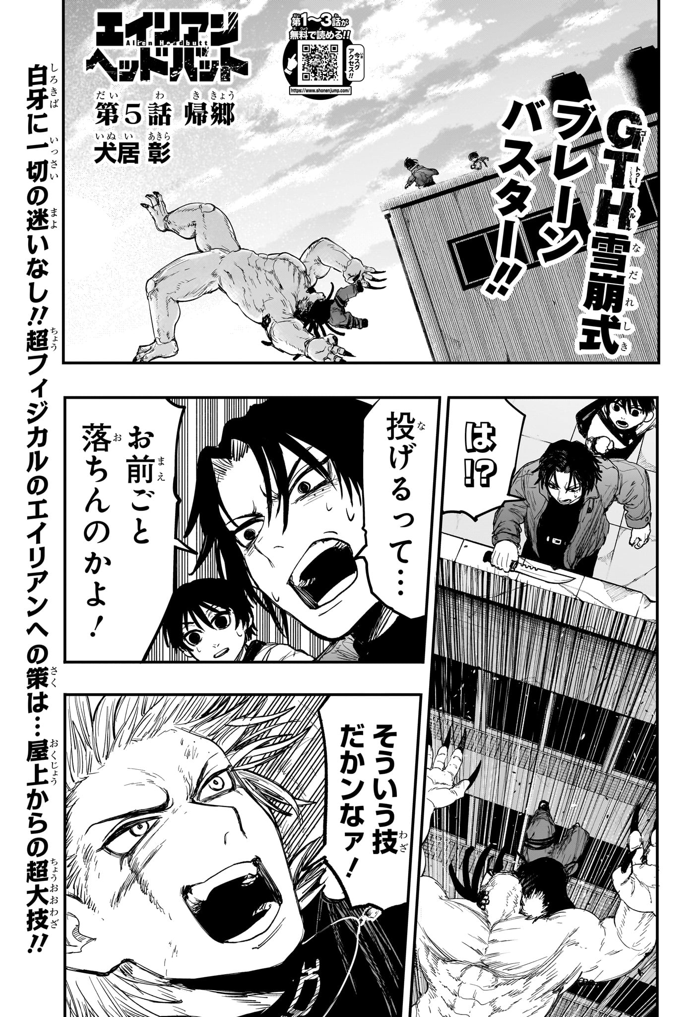 Alien Headbutt Chap 5 - Next Chap 6