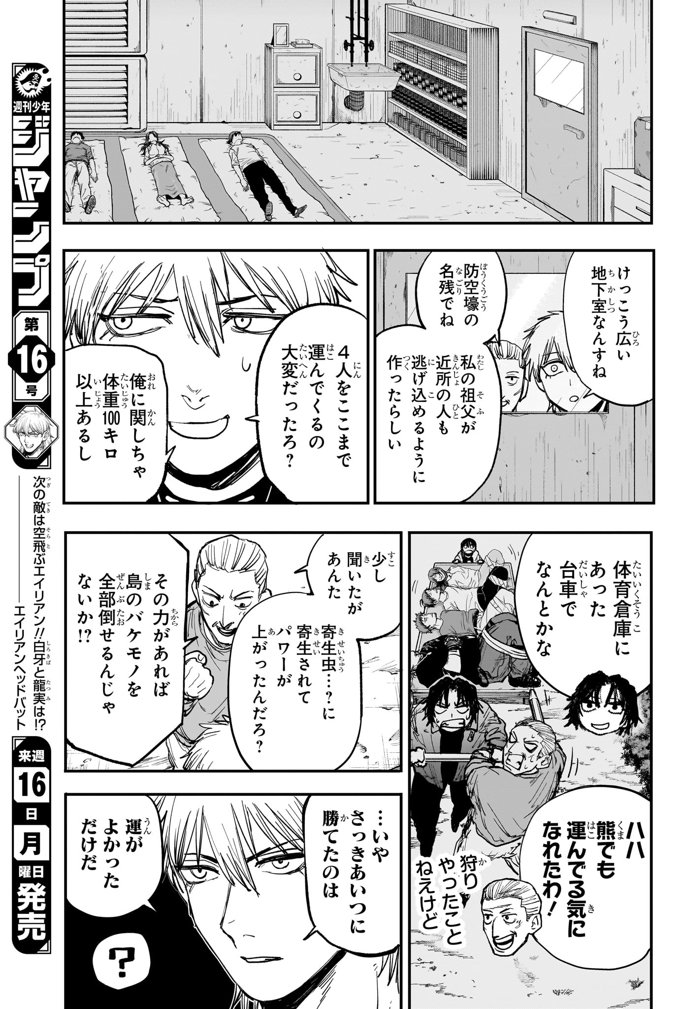 Alien Headbutt Chap 5 - Next Chap 6