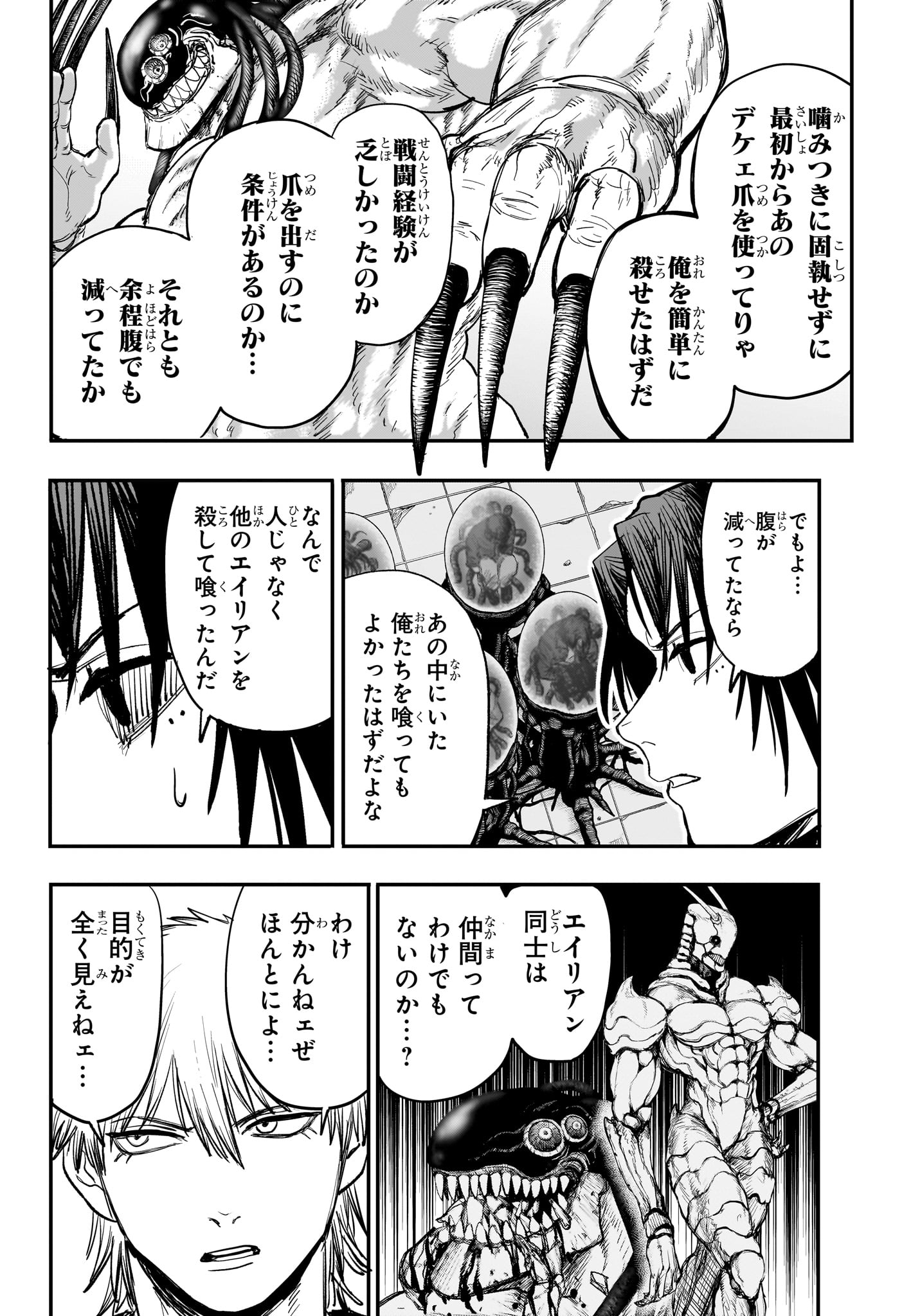 Alien Headbutt Chap 5 - Next Chap 6