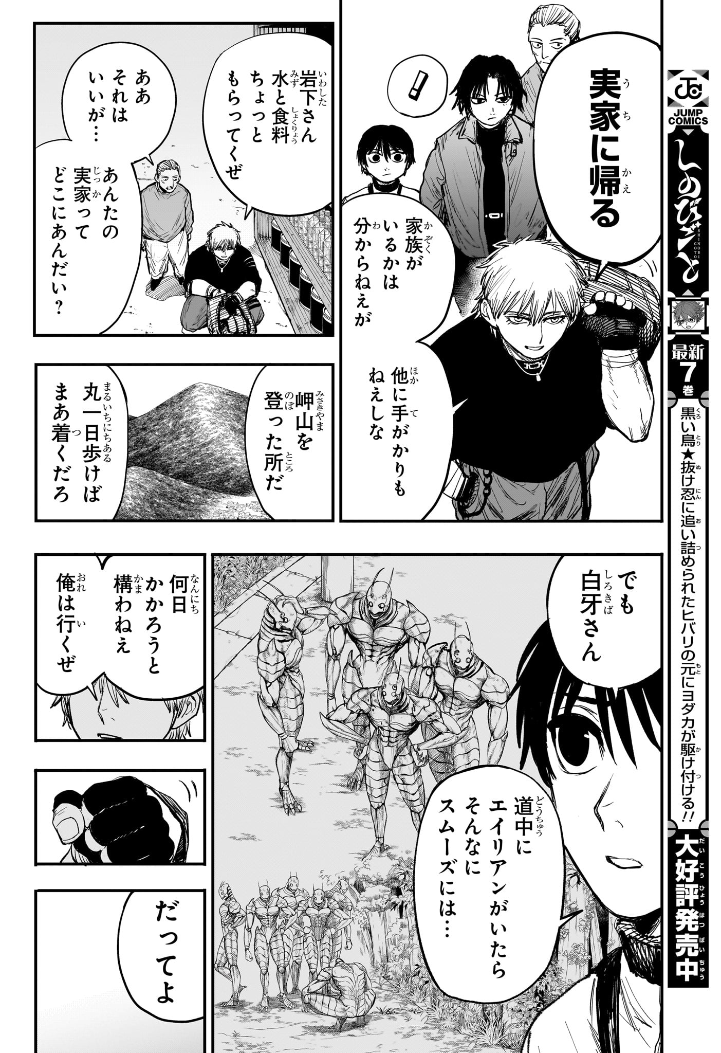 Alien Headbutt Chap 5 - Next Chap 6