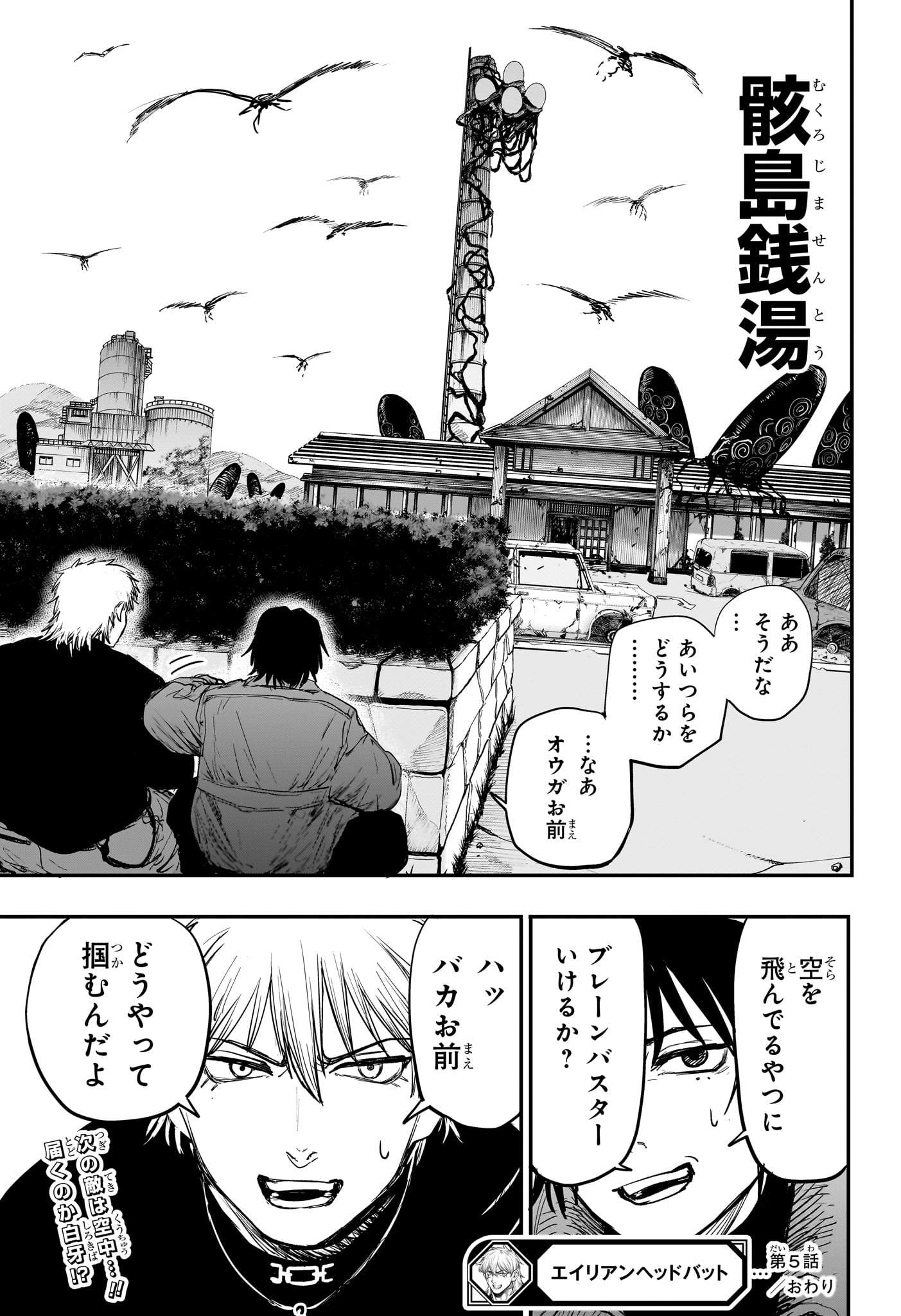 Alien Headbutt Chap 5 - Next Chap 6