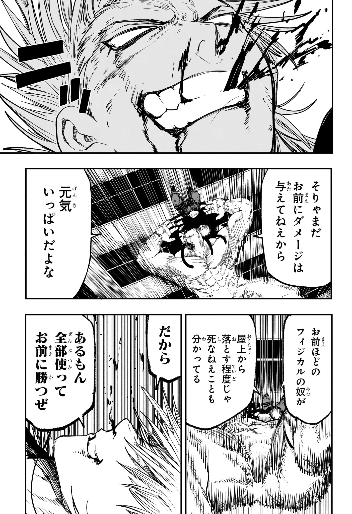 Alien Headbutt Chap 5 - Next Chap 6