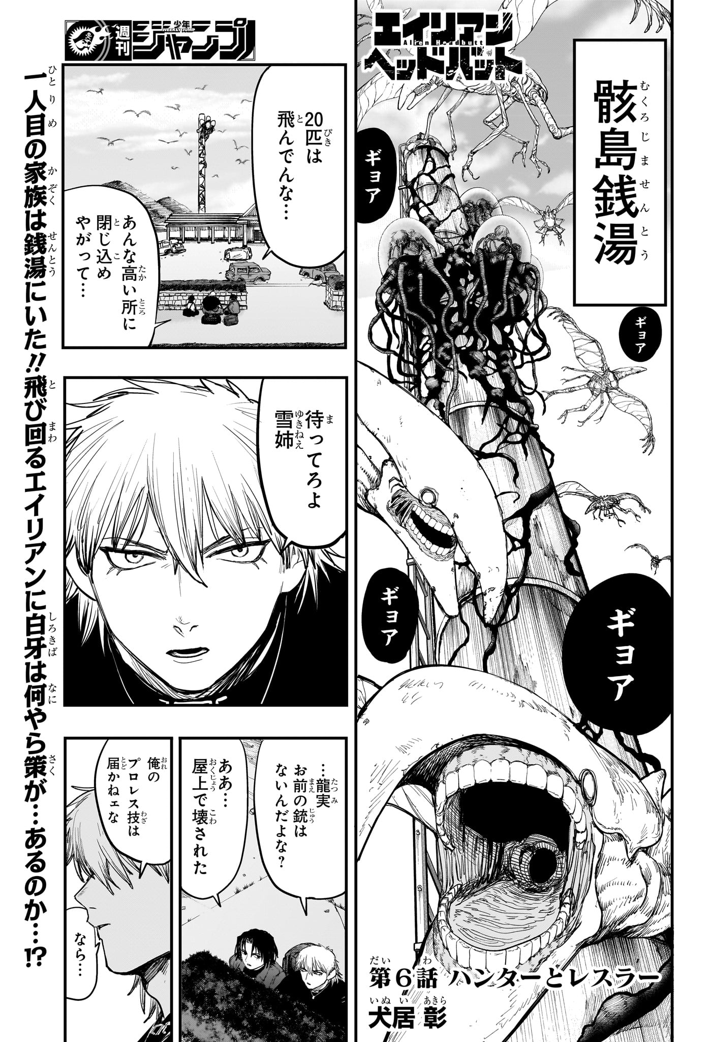 Alien Headbutt Chap 6 - Next Chap 7