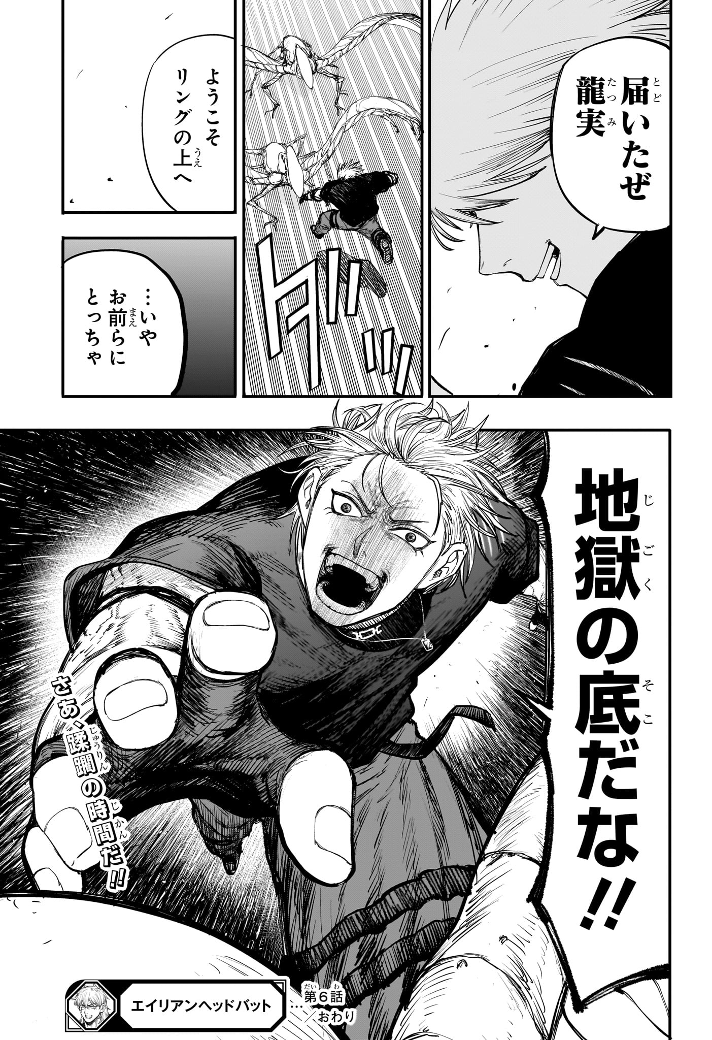 Alien Headbutt Chap 6 - Next Chap 7