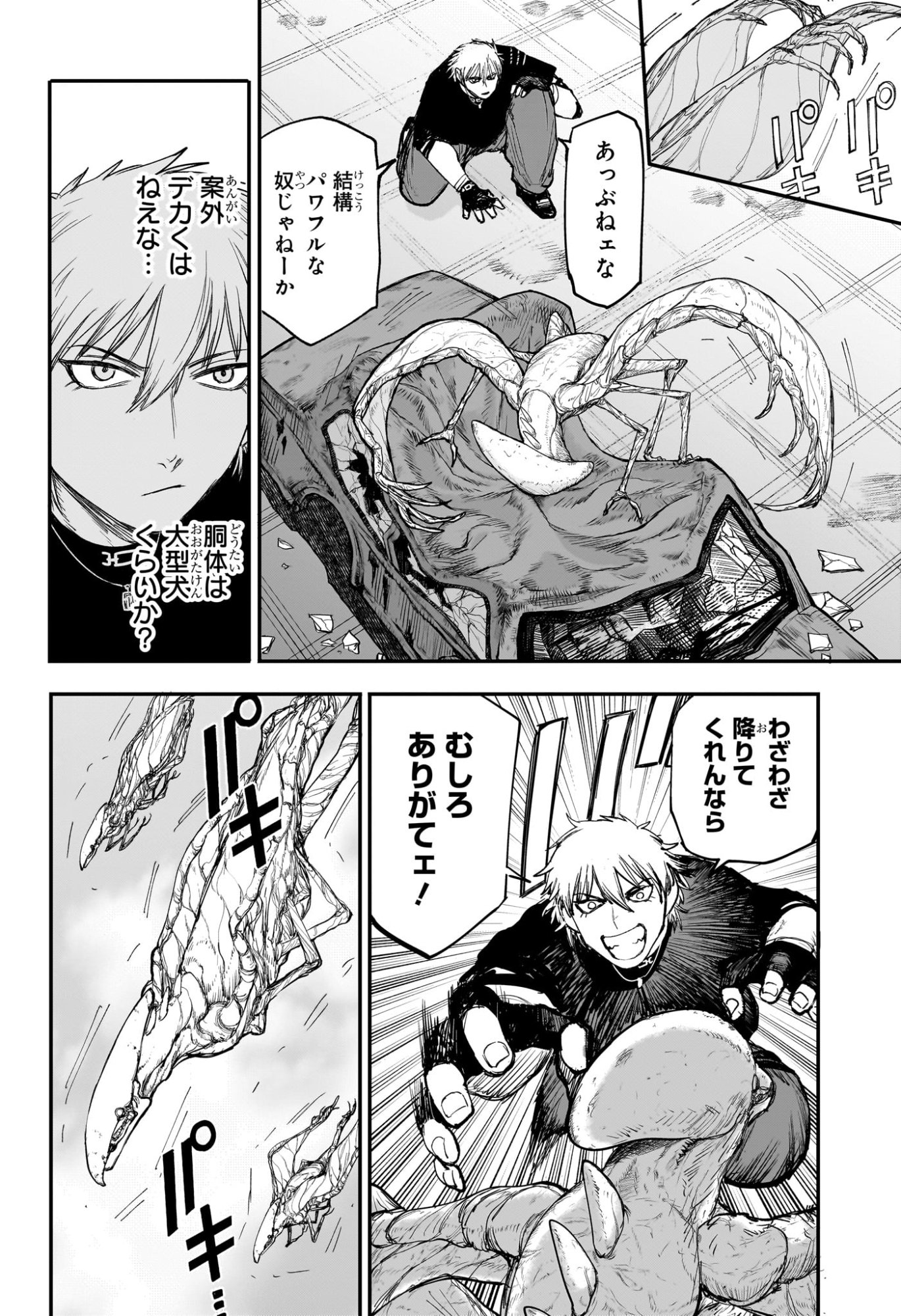 Alien Headbutt Chap 6 - Next Chap 7