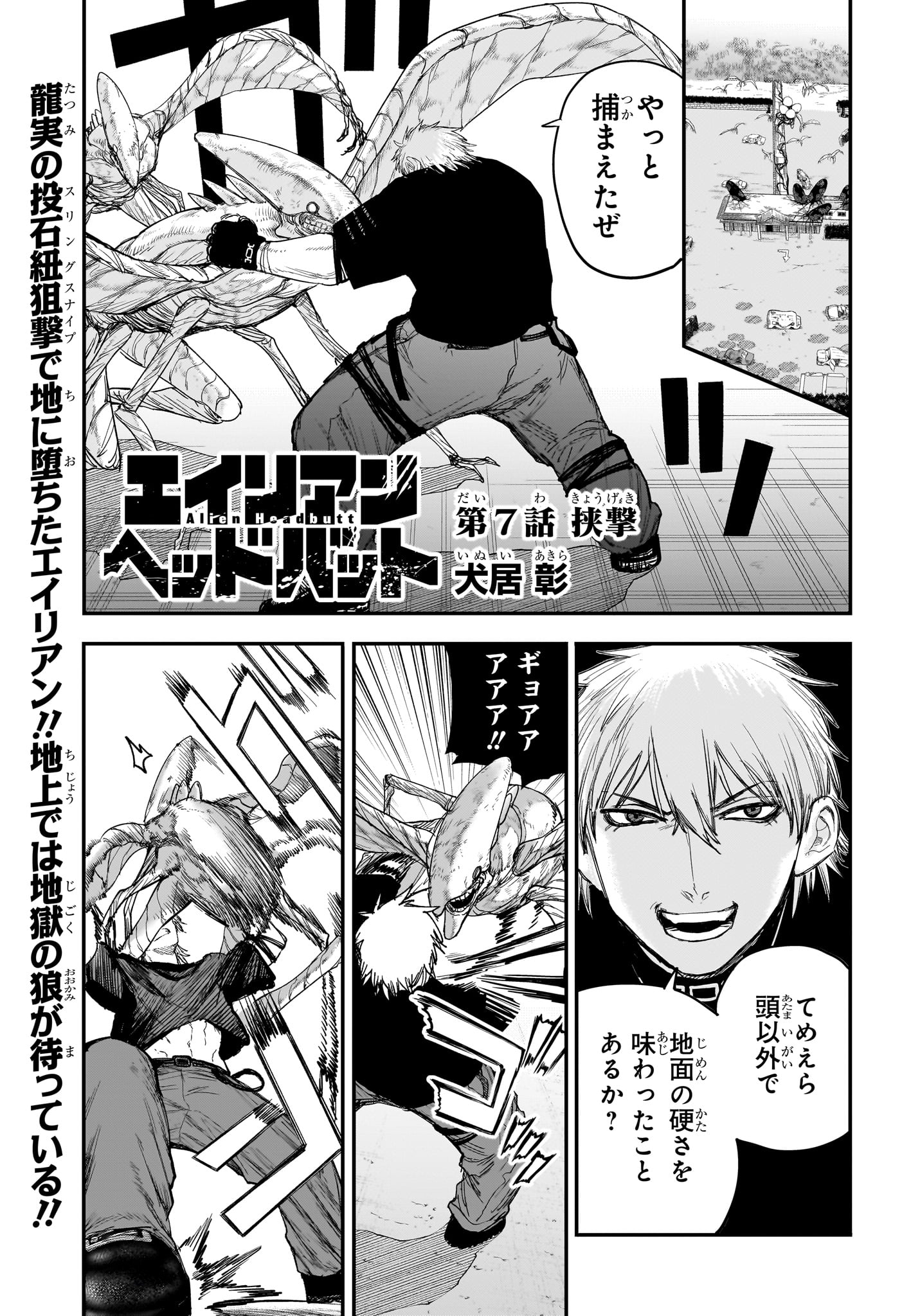 Alien Headbutt Chap 7 - Next Chap 8