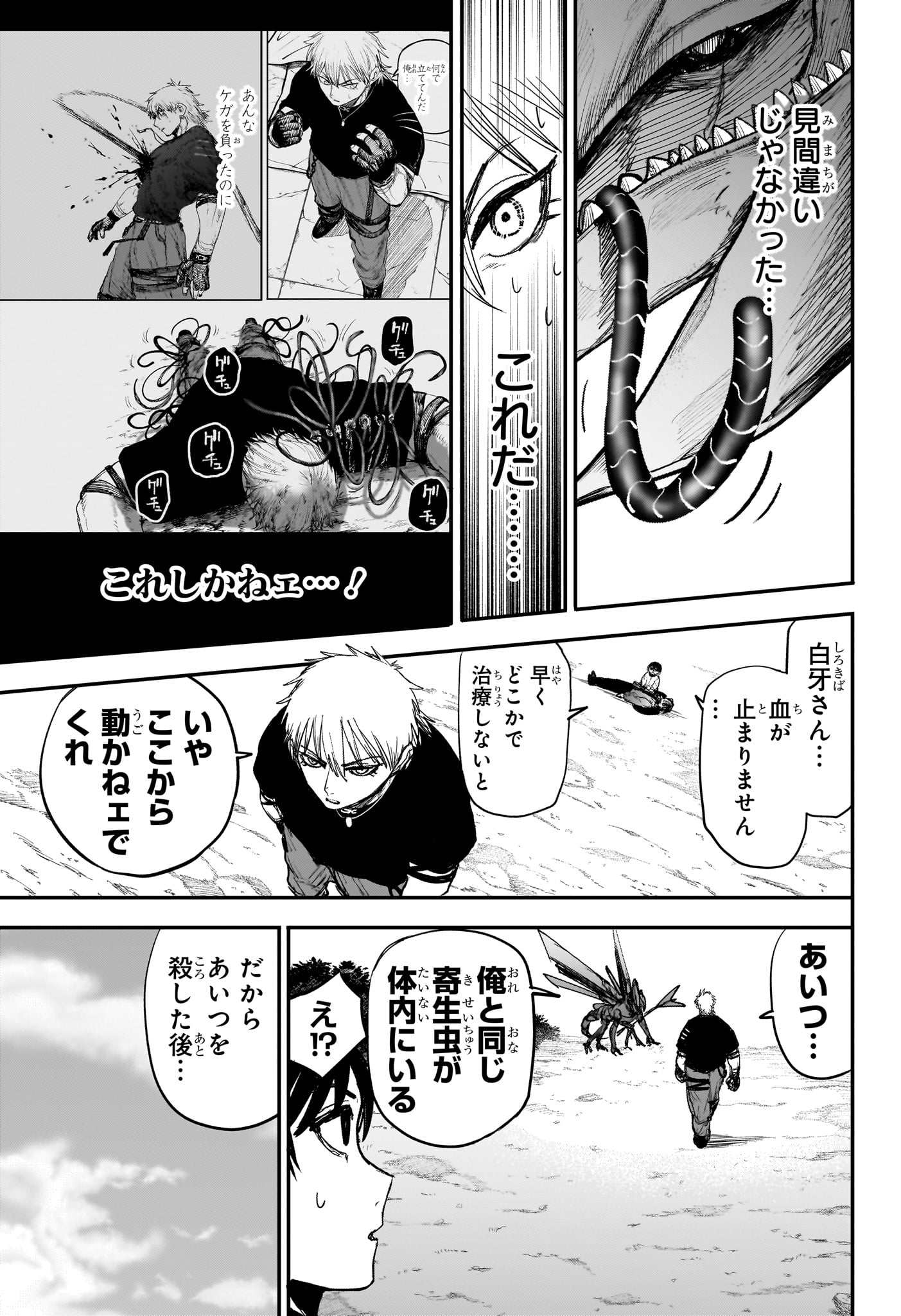 Alien Headbutt Chap 7 - Next Chap 8