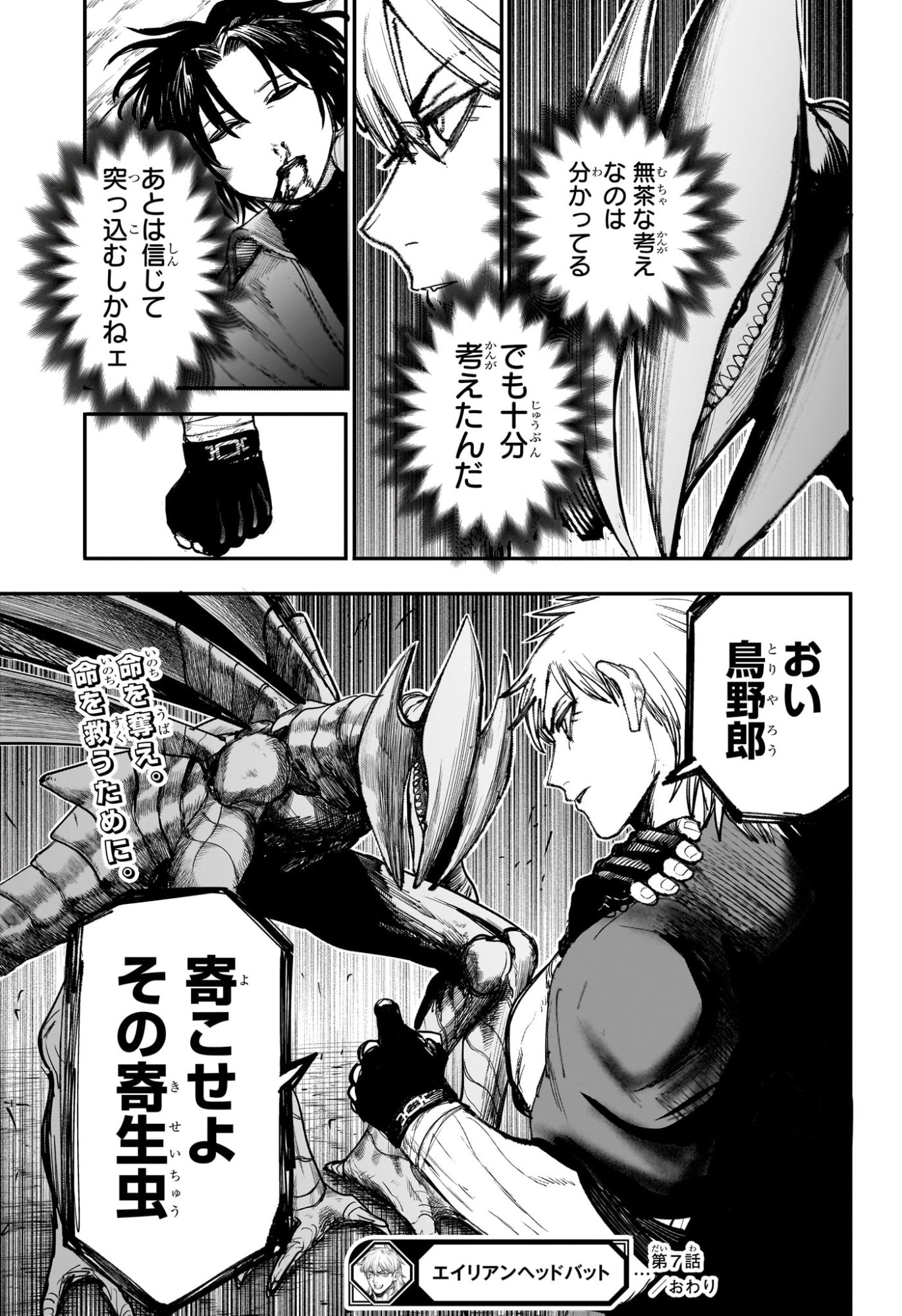 Alien Headbutt Chap 7 - Next Chap 8