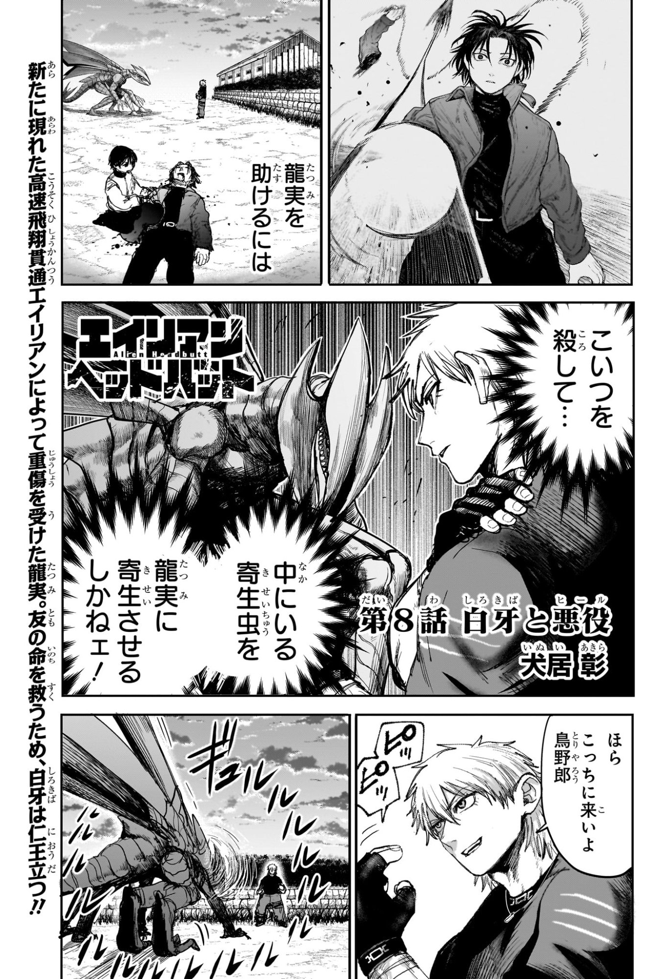 Alien Headbutt - Chapter 8 - Page 1