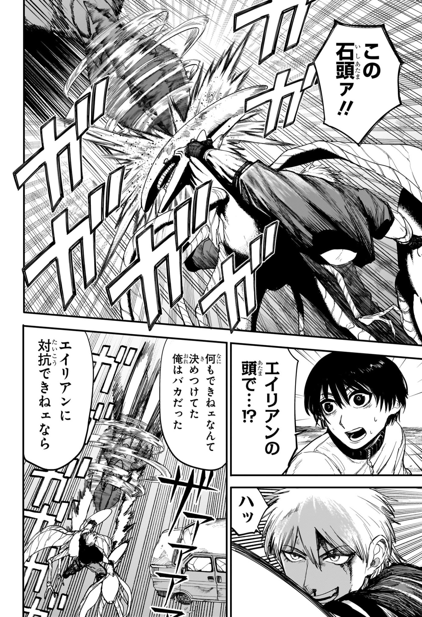 Alien Headbutt - Chapter 8 - Page 16