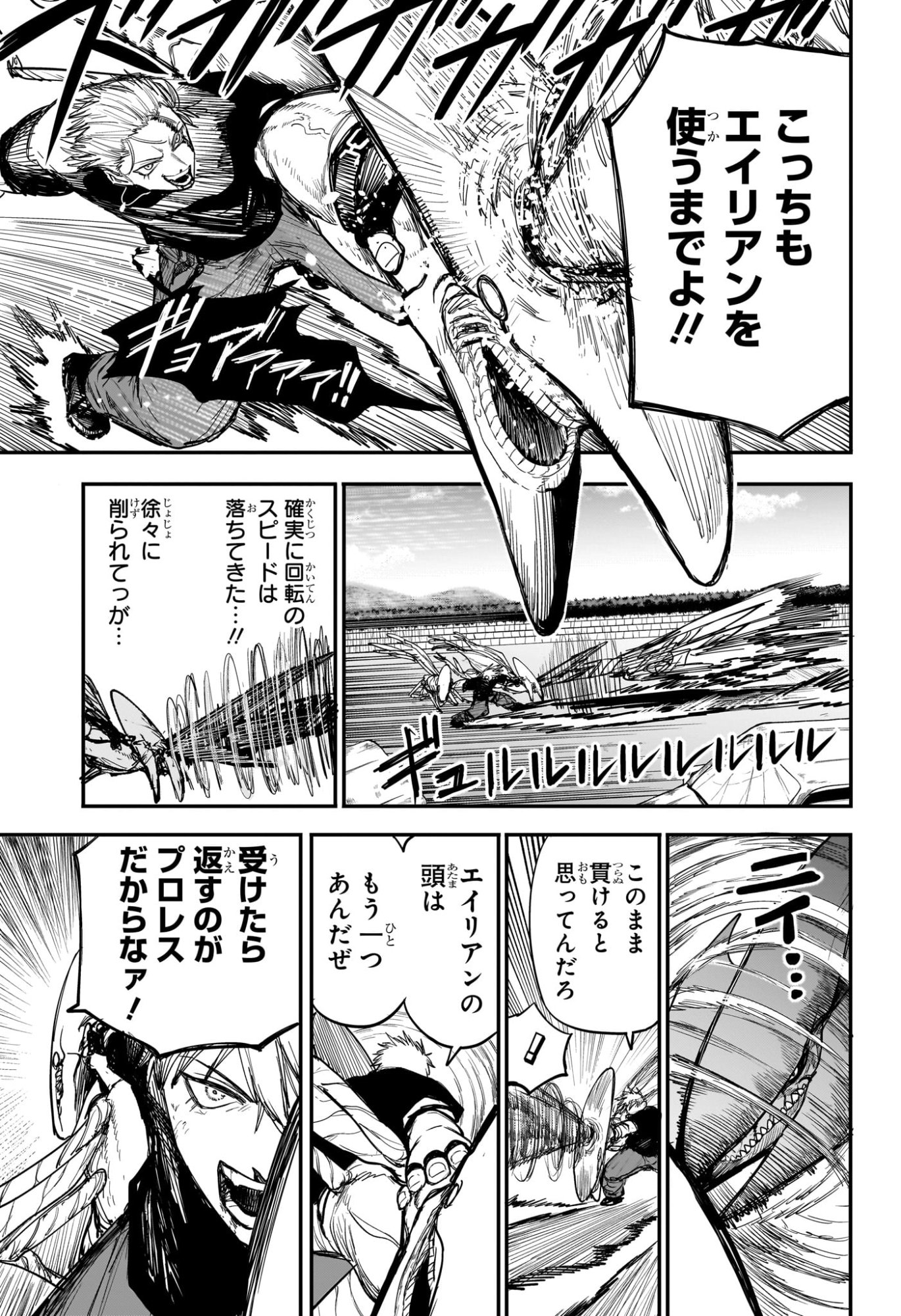 Alien Headbutt - Chapter 8 - Page 17