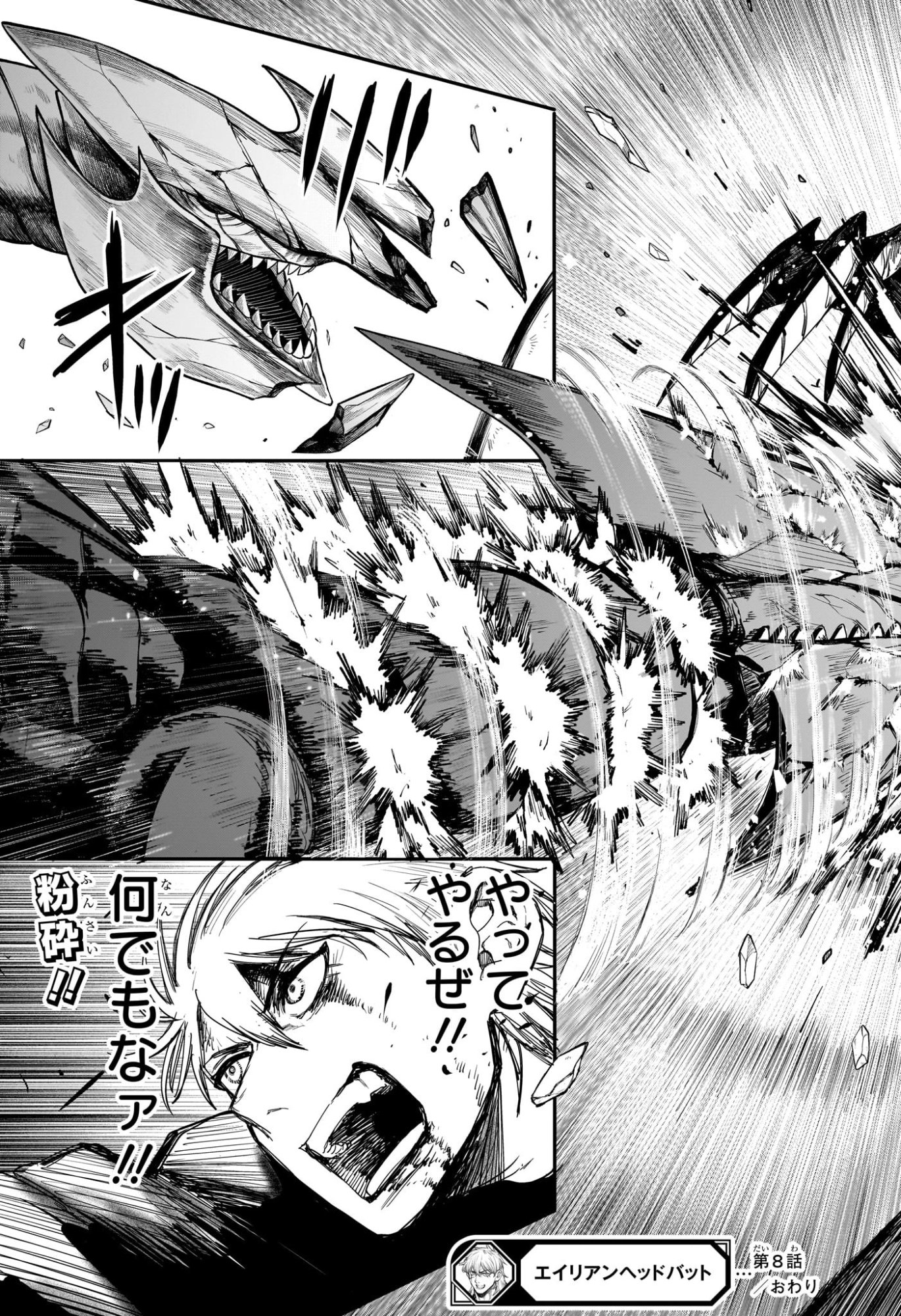 Alien Headbutt - Chapter 8 - Page 19