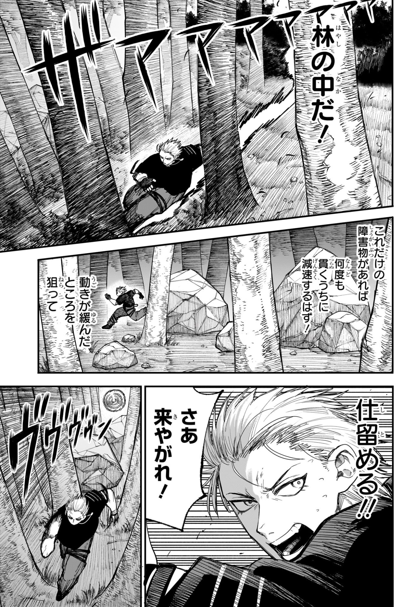 Alien Headbutt - Chapter 8 - Page 3