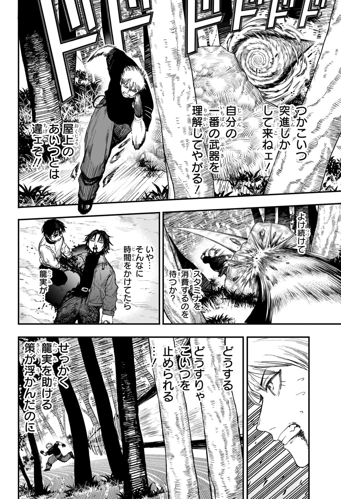 Alien Headbutt - Chapter 8 - Page 6