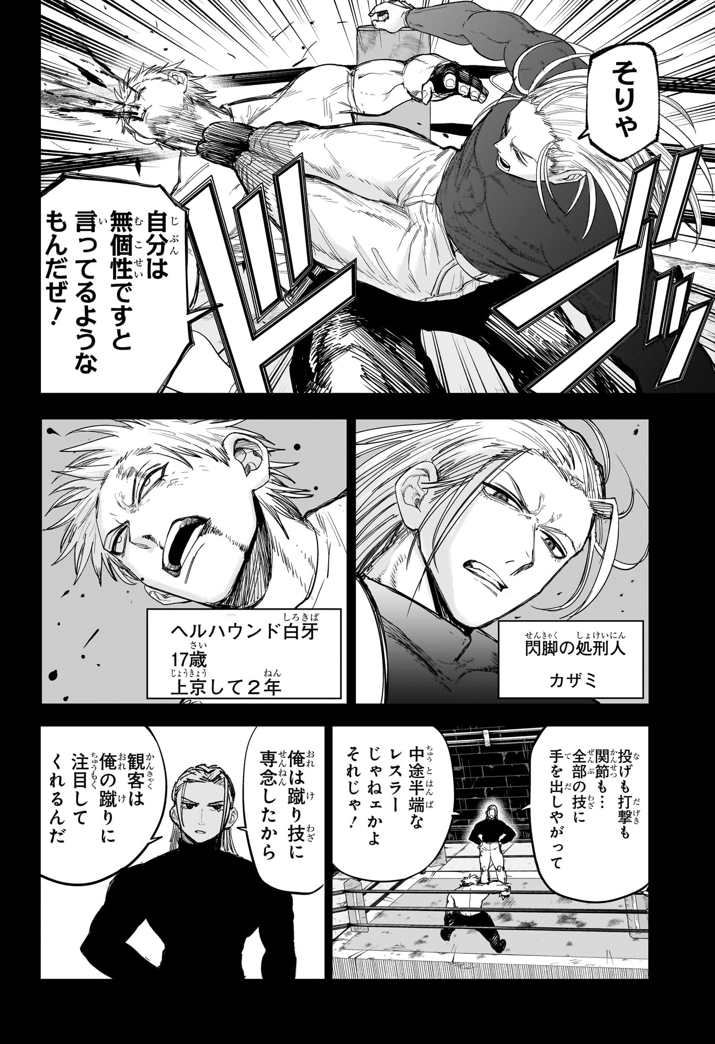 Alien Headbutt - Chapter 8 - Page 8