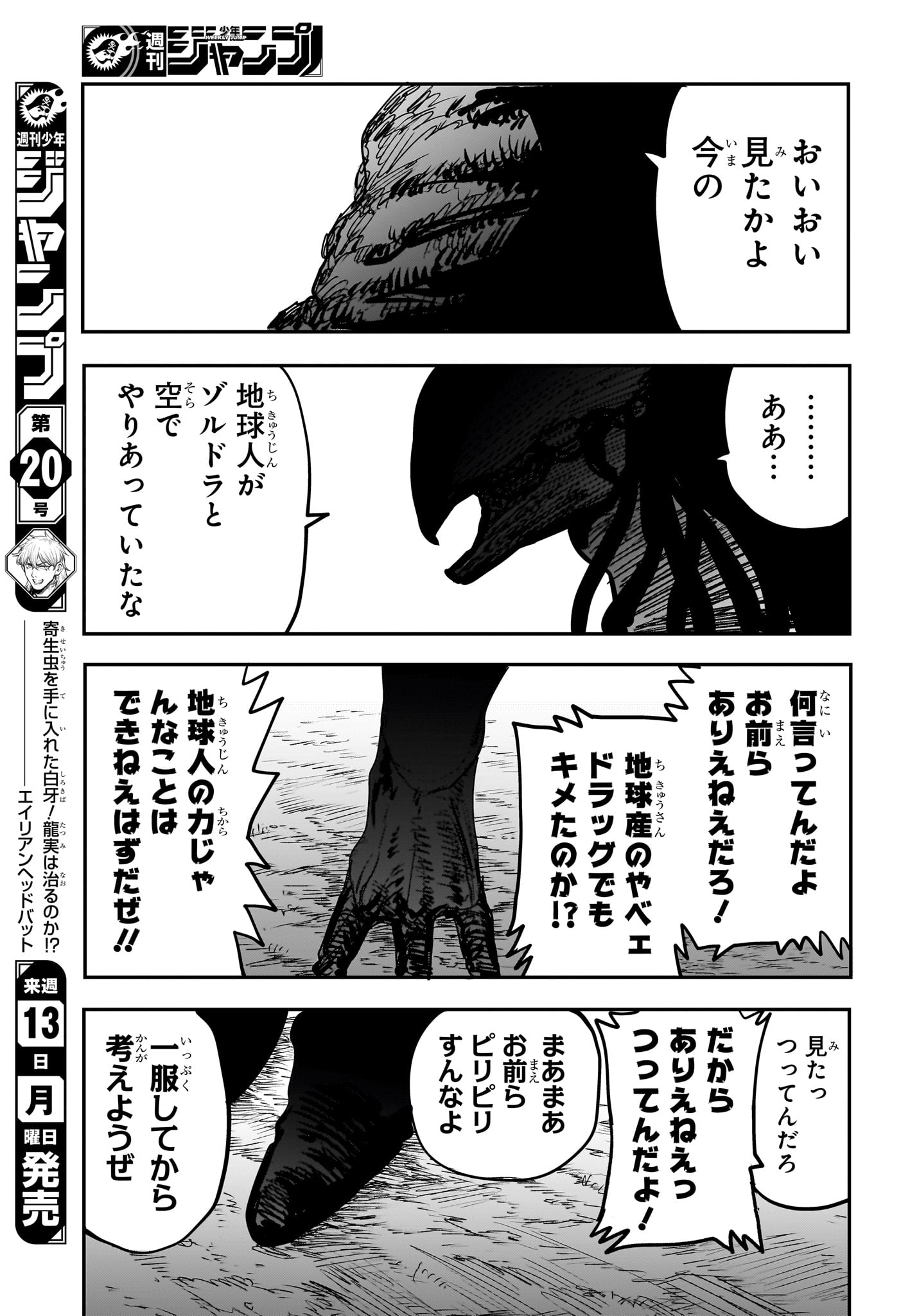 Alien Headbutt - Chapter 9 - Page 17