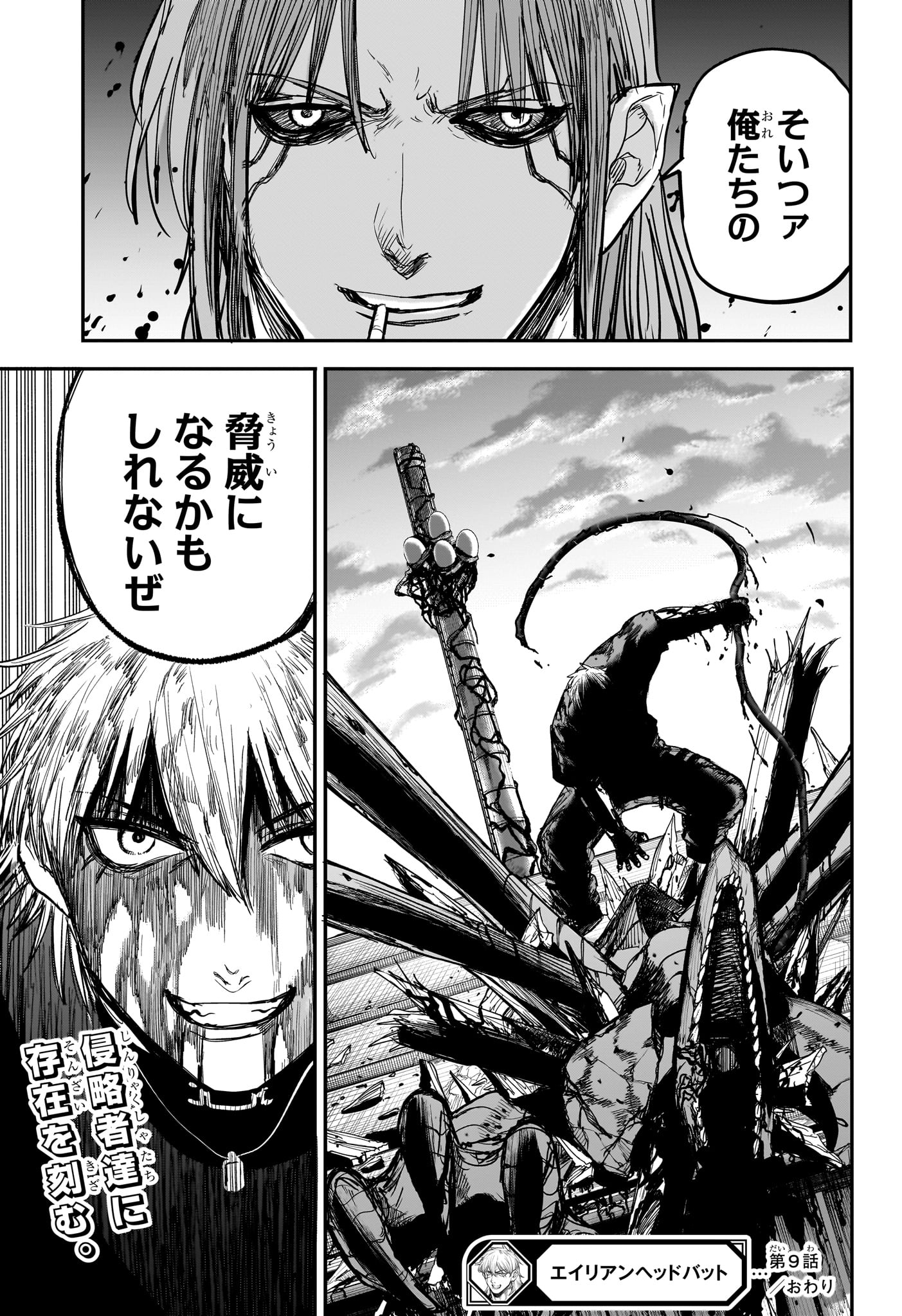 Alien Headbutt - Chapter 9 - Page 19