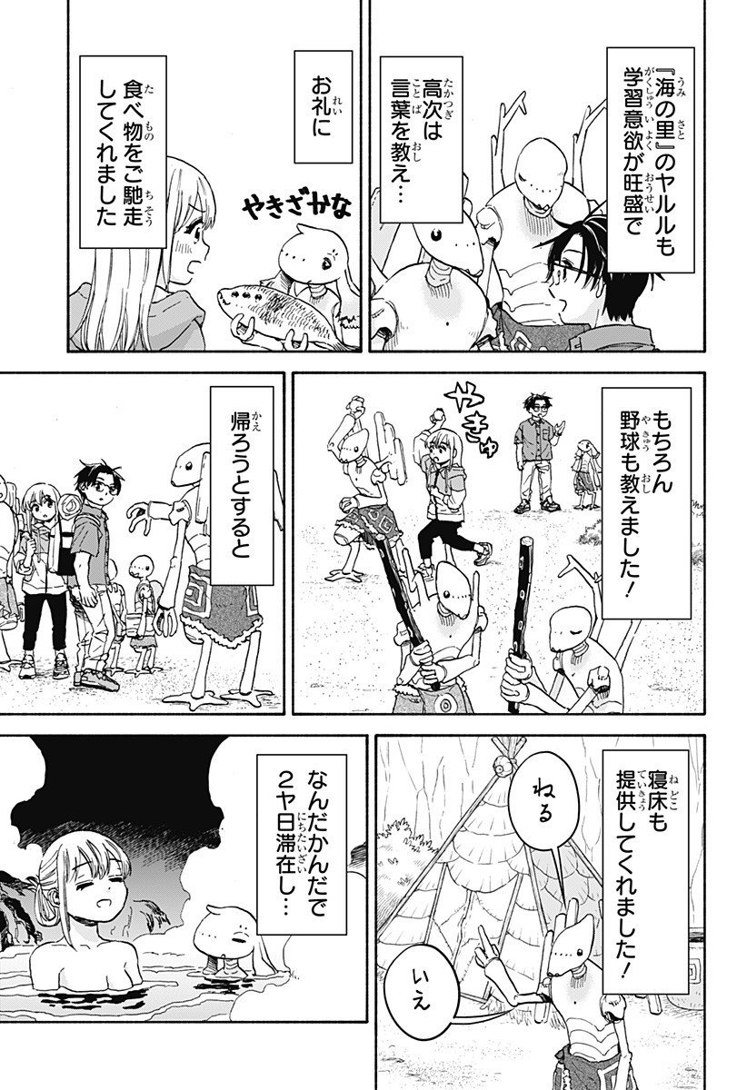 Aliens, Baseball, and Civilization - Chapter 21 - Page 16