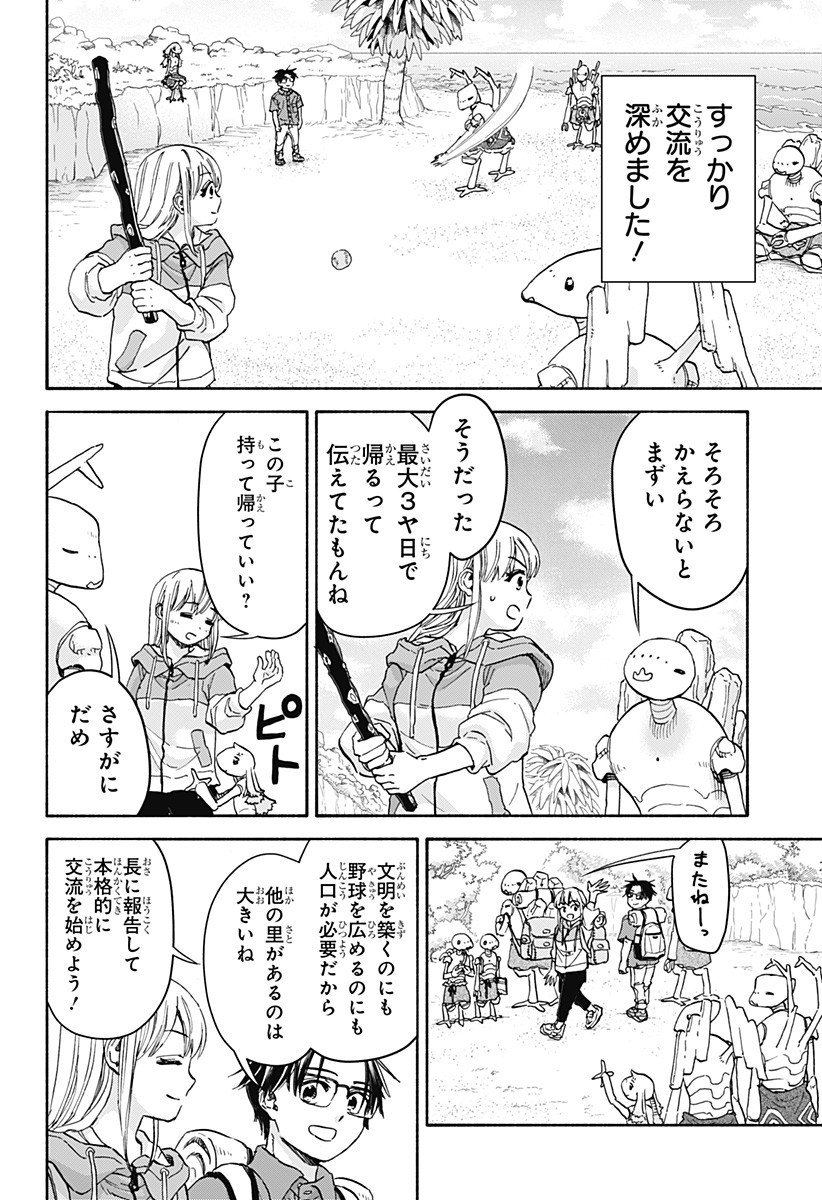 Aliens, Baseball, and Civilization - Chapter 21 - Page 17