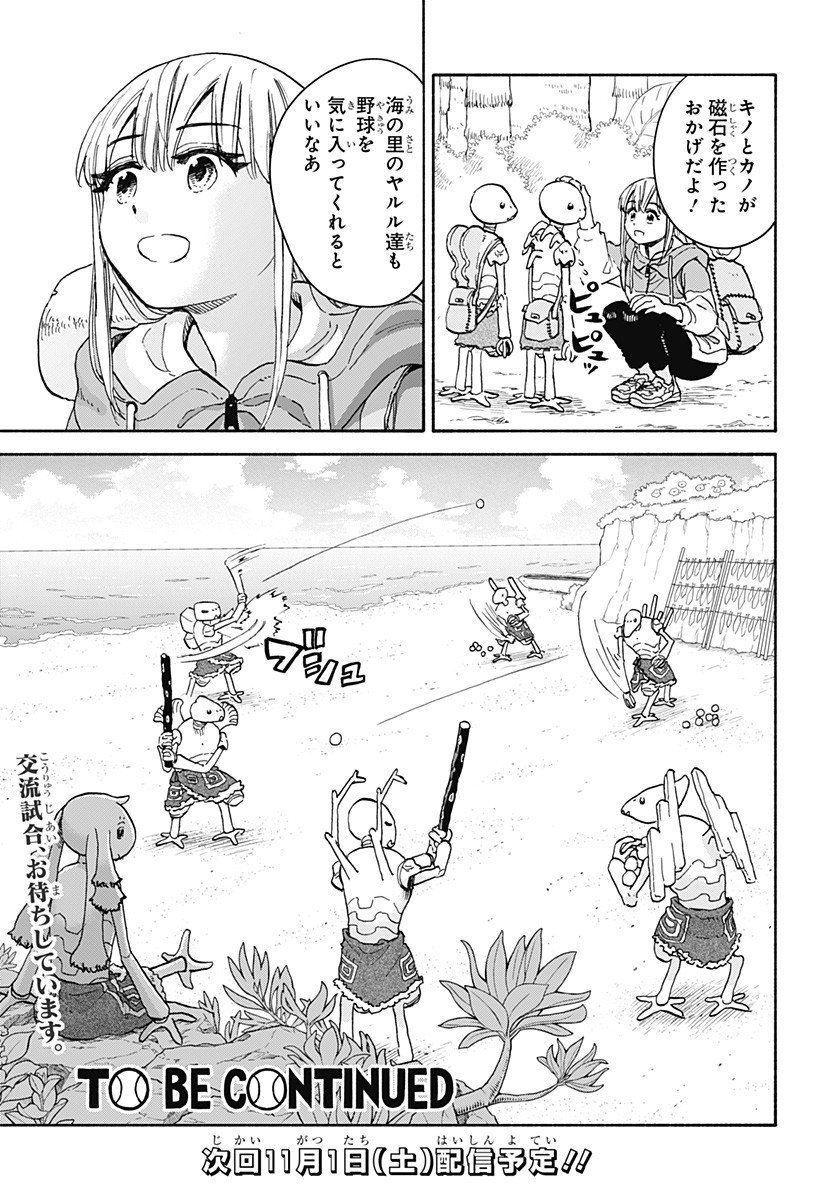 Aliens, Baseball, and Civilization - Chapter 21 - Page 18