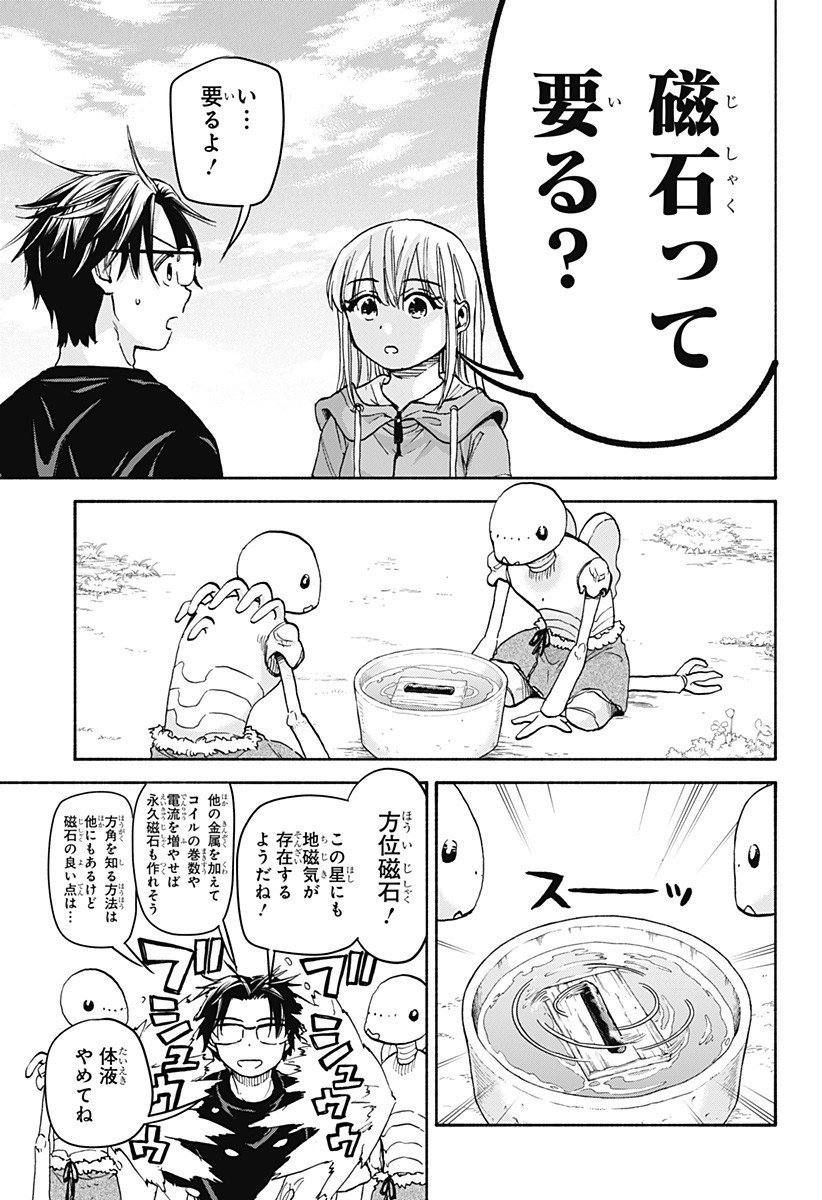 Aliens, Baseball, and Civilization - Chapter 21 - Page 8