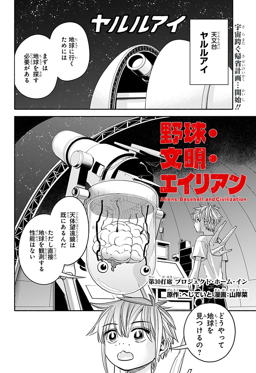 Aliens, Baseball, and Civilization - Chapter 30 - Page 1