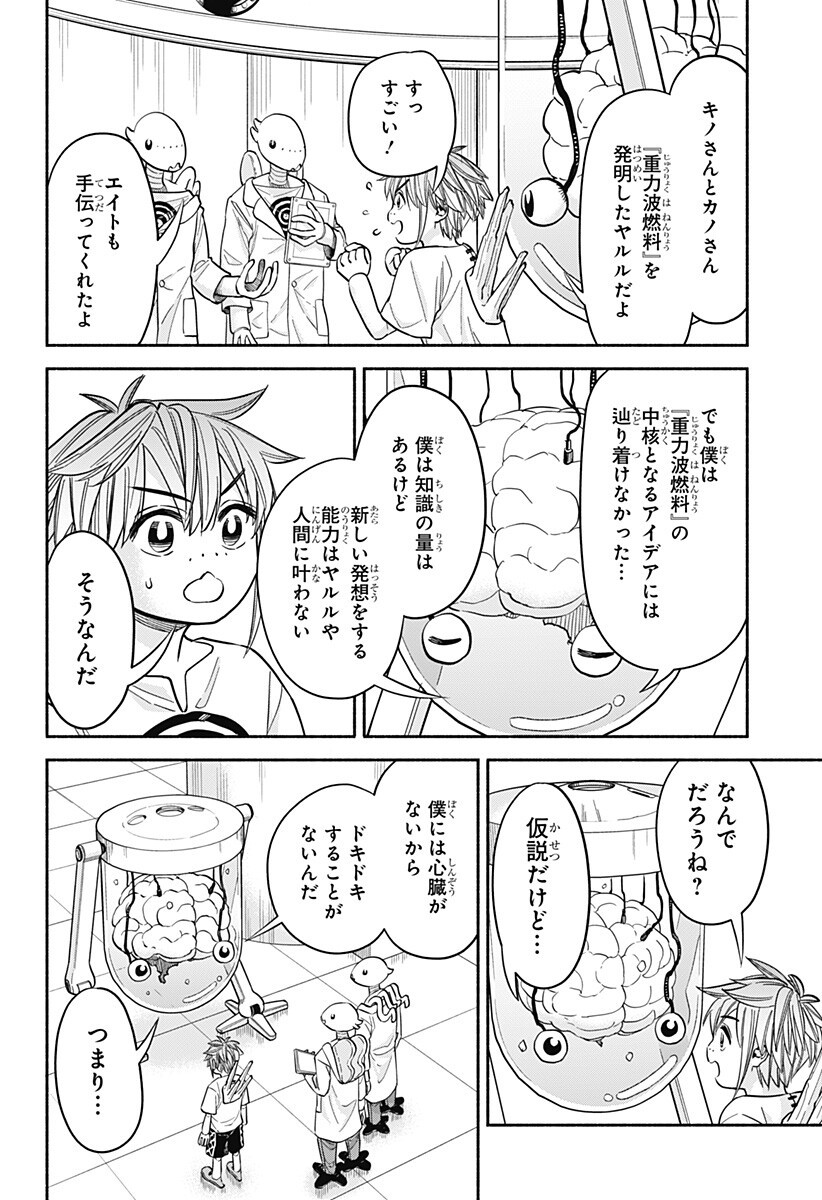 Aliens, Baseball, and Civilization - Chapter 30 - Page 11