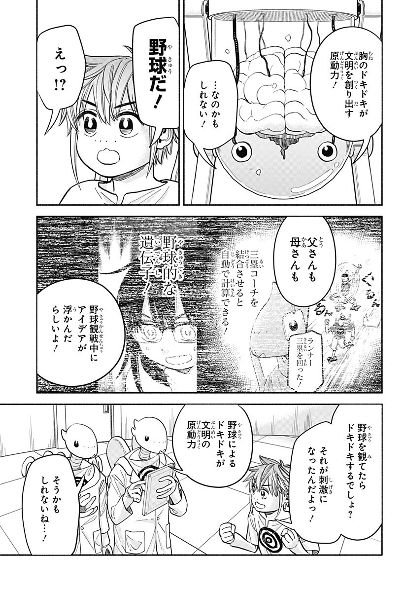 Aliens, Baseball, and Civilization - Chapter 30 - Page 12