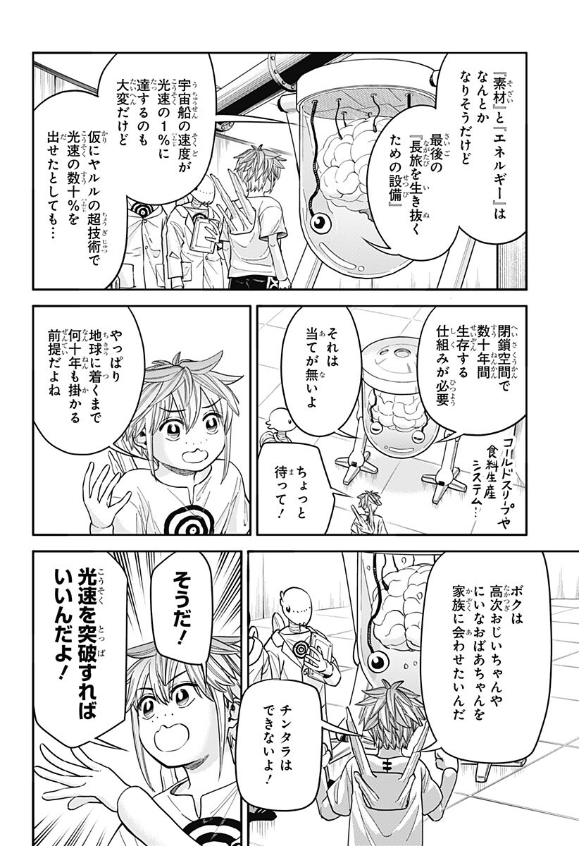 Aliens, Baseball, and Civilization - Chapter 30 - Page 15