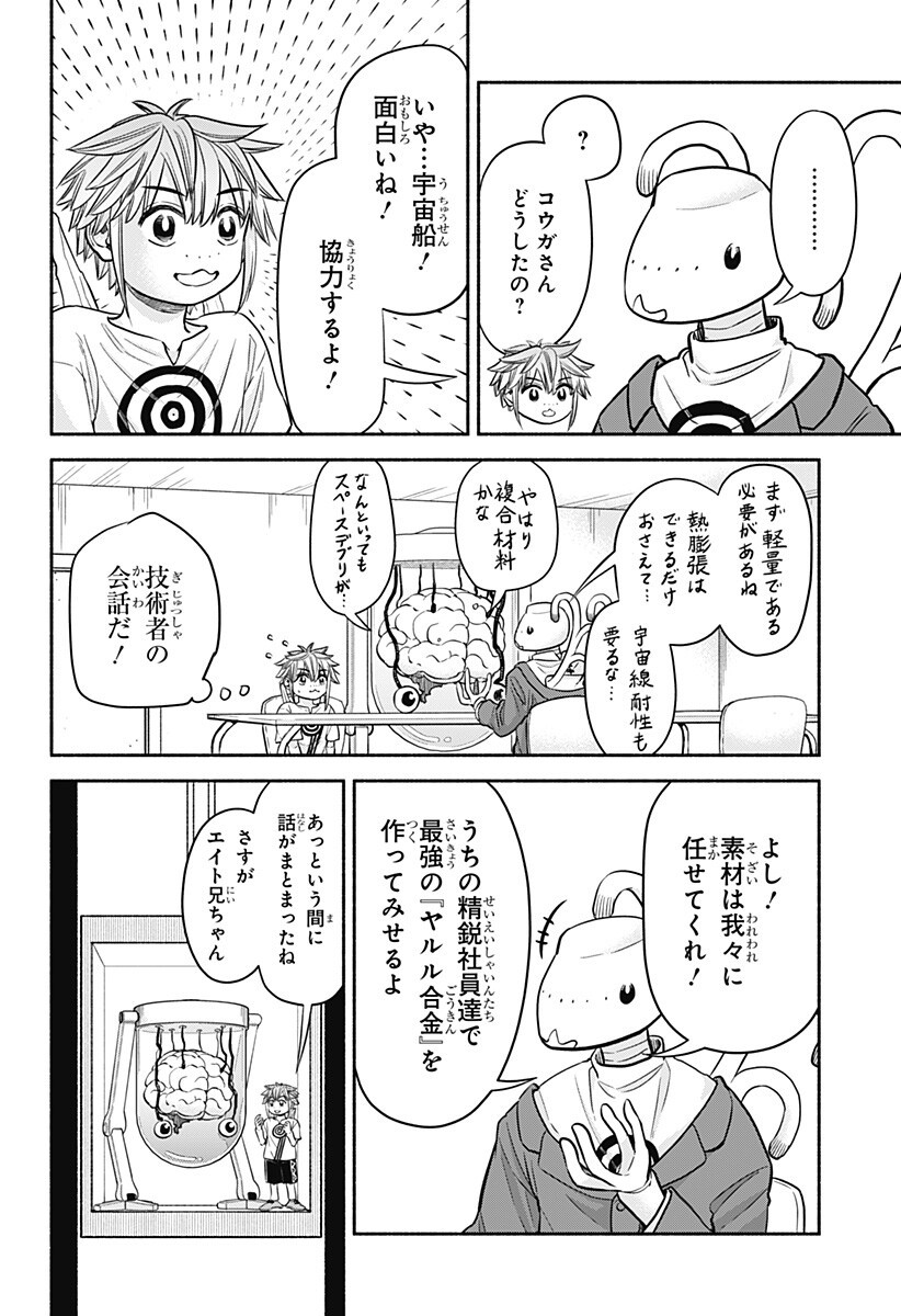 Aliens, Baseball, and Civilization - Chapter 30 - Page 7