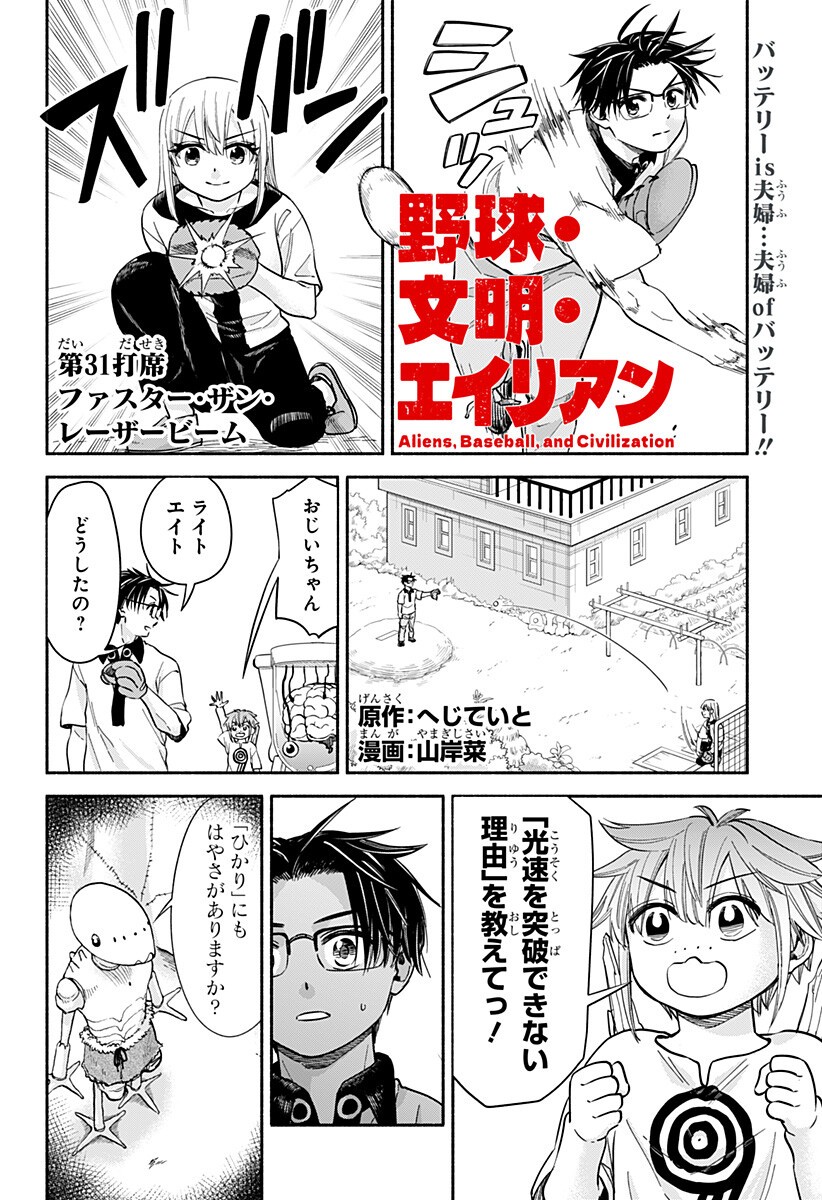 Aliens, Baseball, and Civilization - Chapter 31 - Page 1