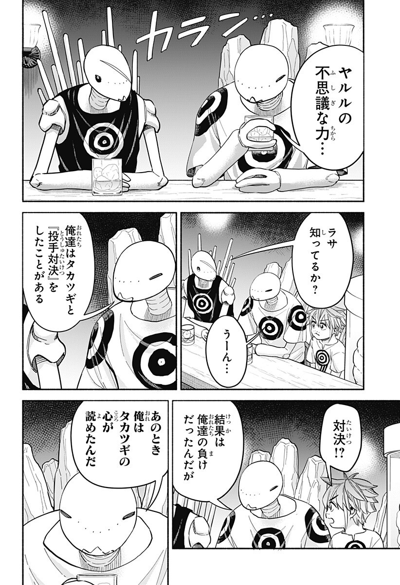 Aliens, Baseball, and Civilization - Chapter 31 - Page 13