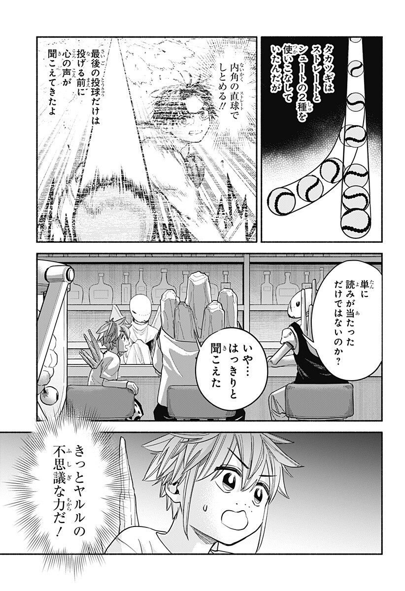 Aliens, Baseball, and Civilization - Chapter 31 - Page 14