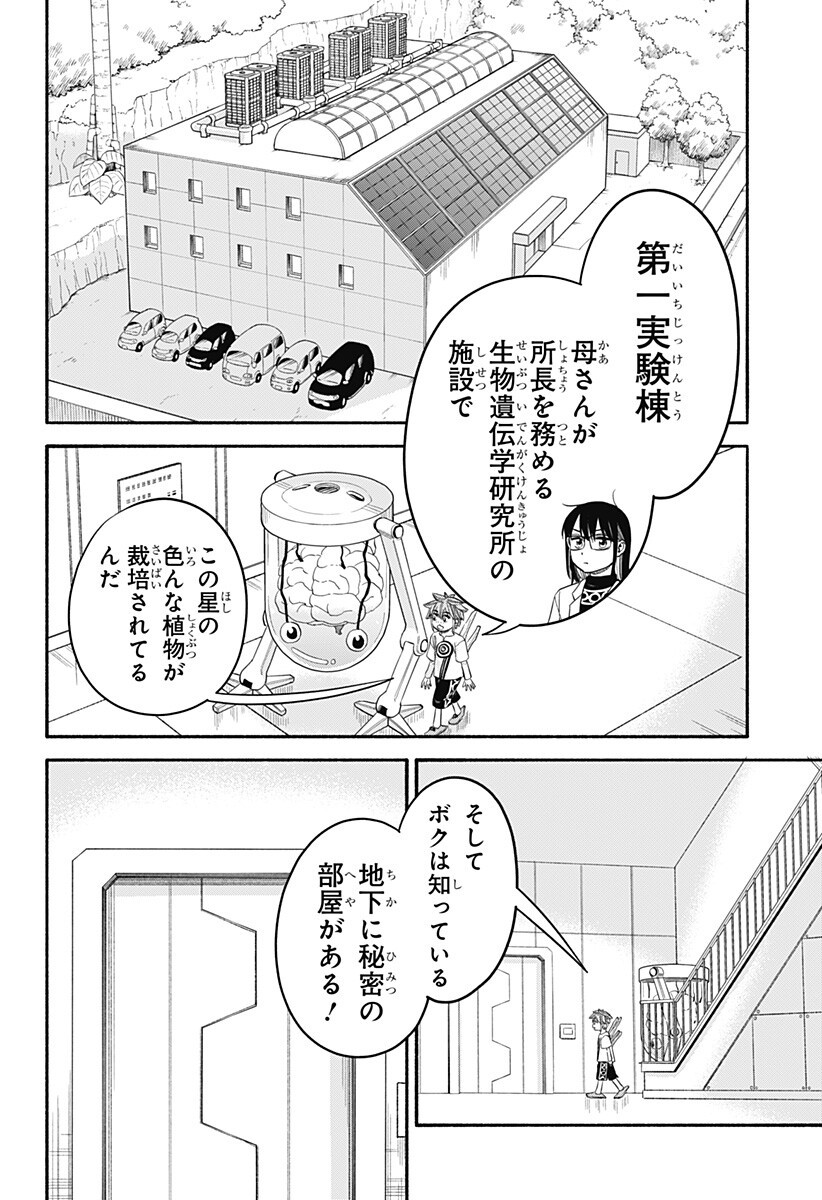 Aliens, Baseball, and Civilization - Chapter 31 - Page 17